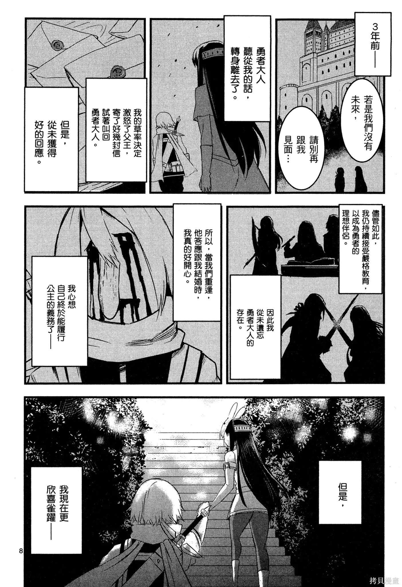 勇者死了！是因为勇者掉进了作为村民的我挖的陷阱里,第02卷,第105张