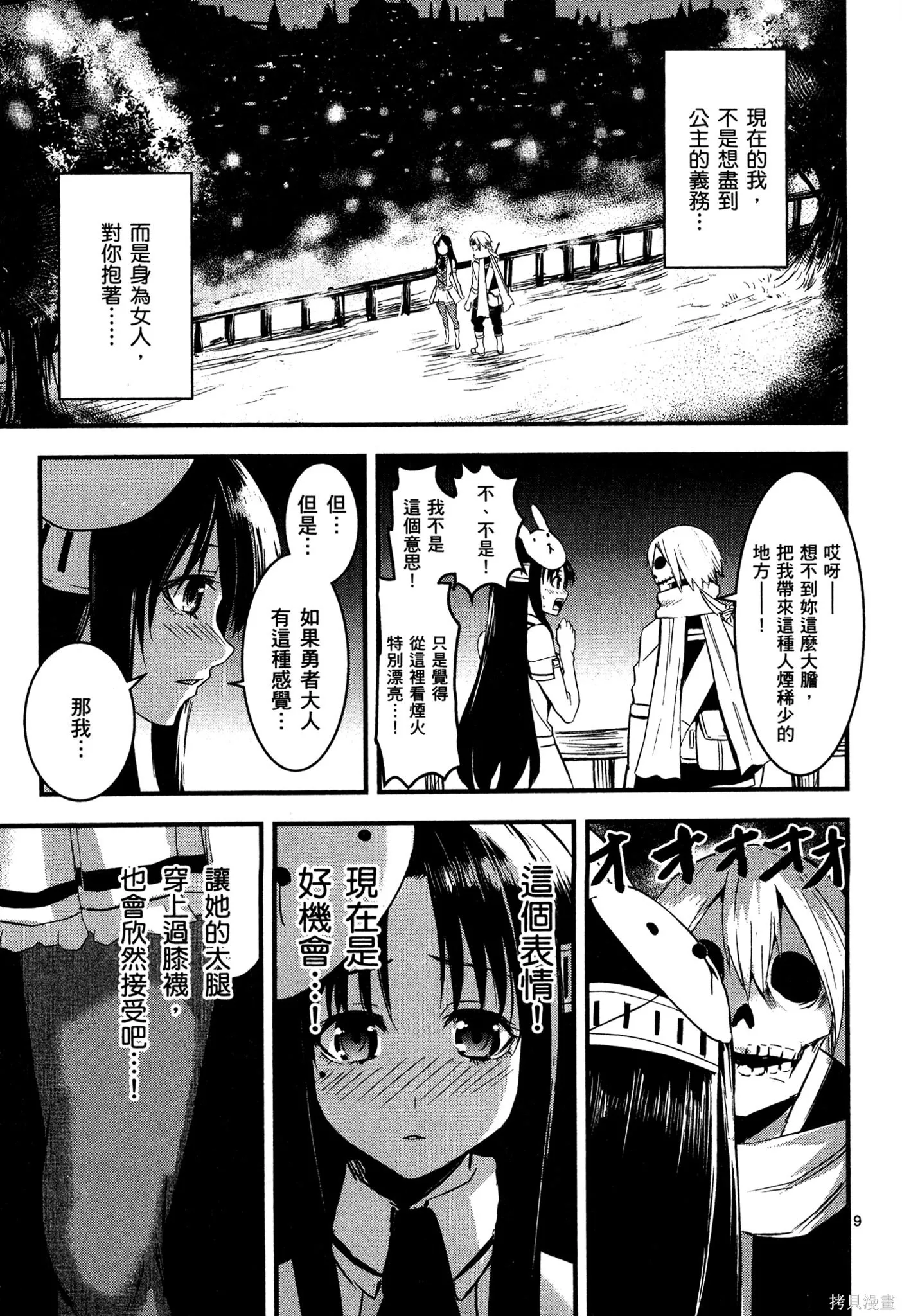 勇者死了！是因为勇者掉进了作为村民的我挖的陷阱里,第02卷,第106张