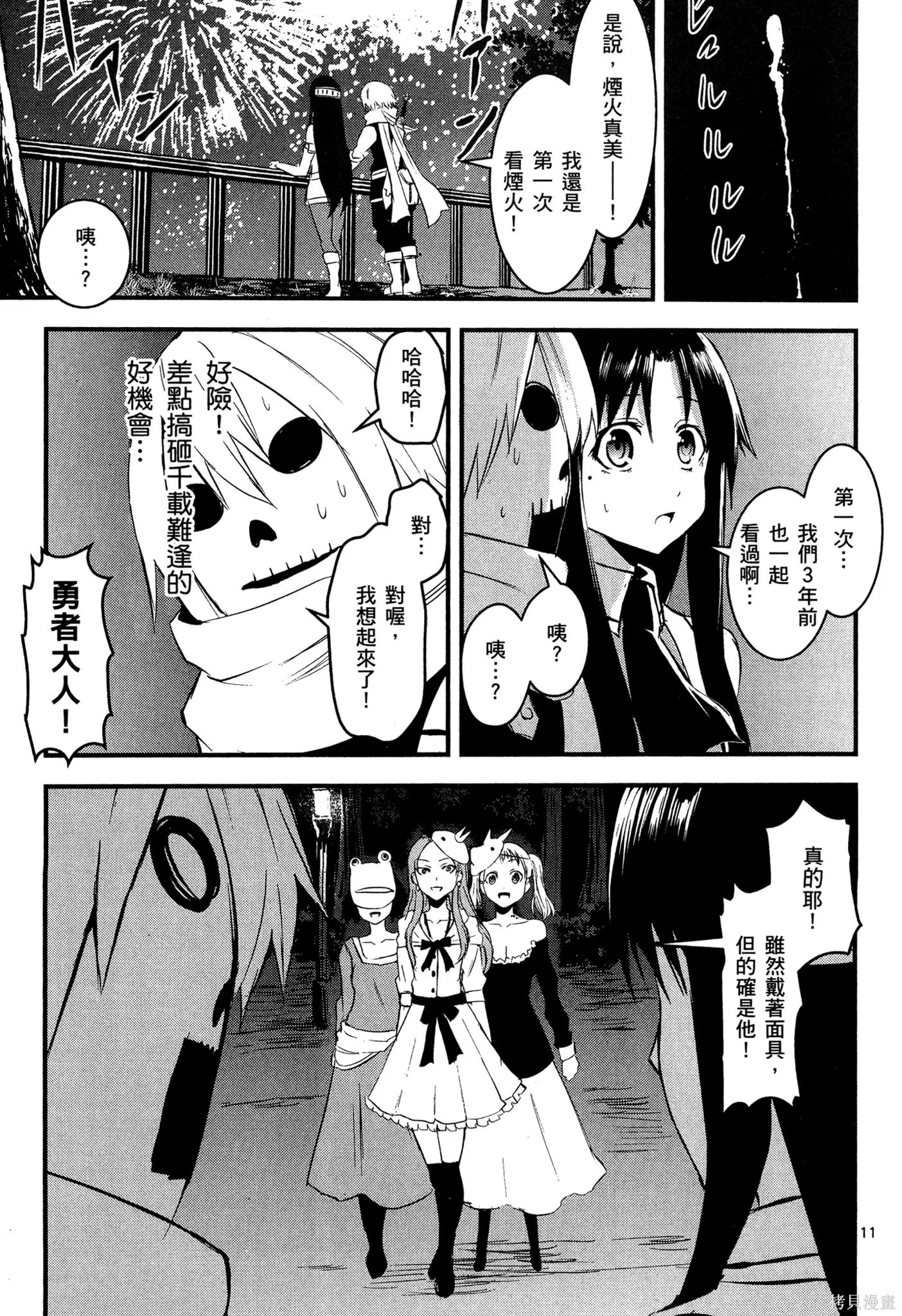 勇者死了！是因为勇者掉进了作为村民的我挖的陷阱里,第02卷,第108张