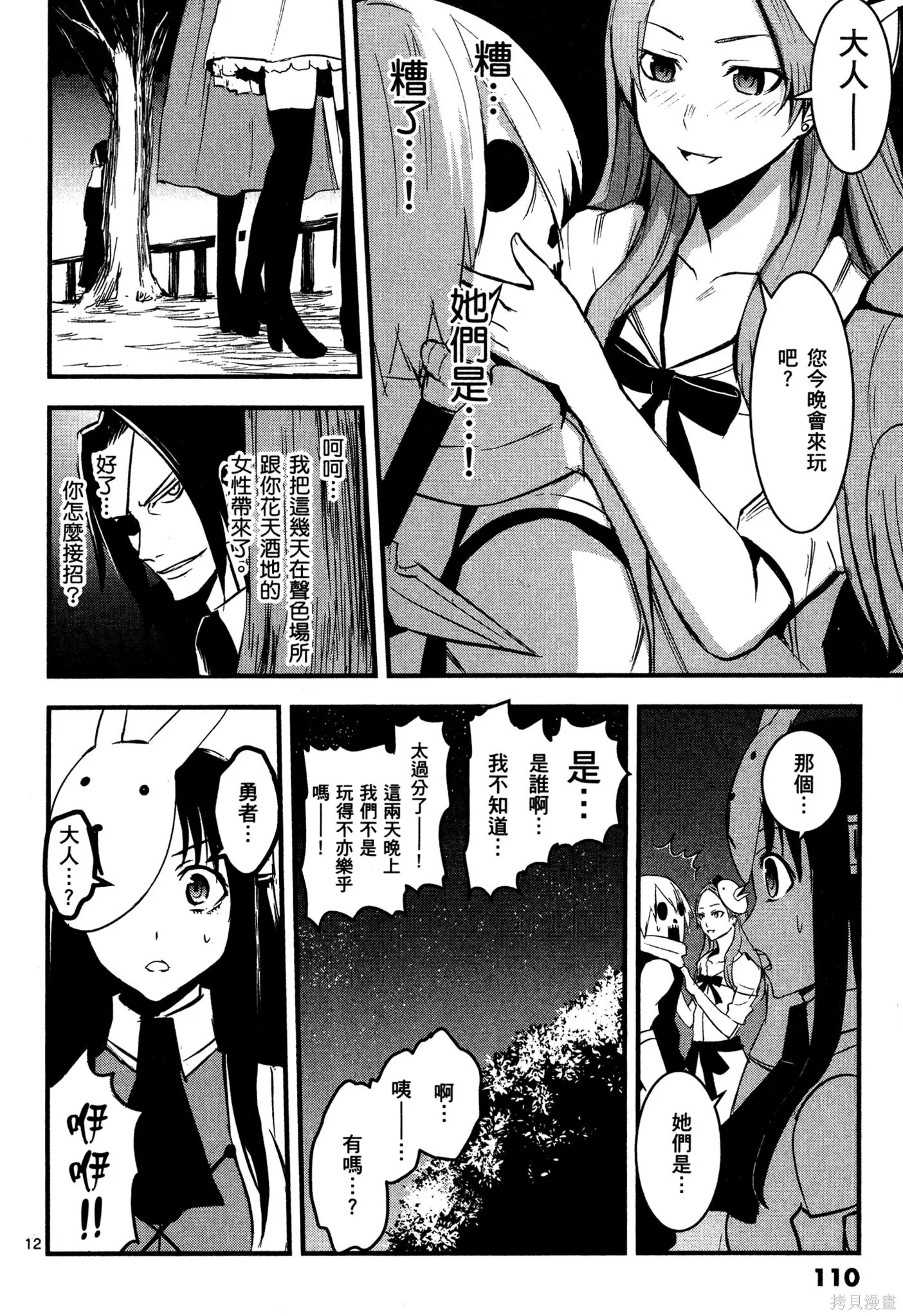 勇者死了！是因为勇者掉进了作为村民的我挖的陷阱里,第02卷,第109张