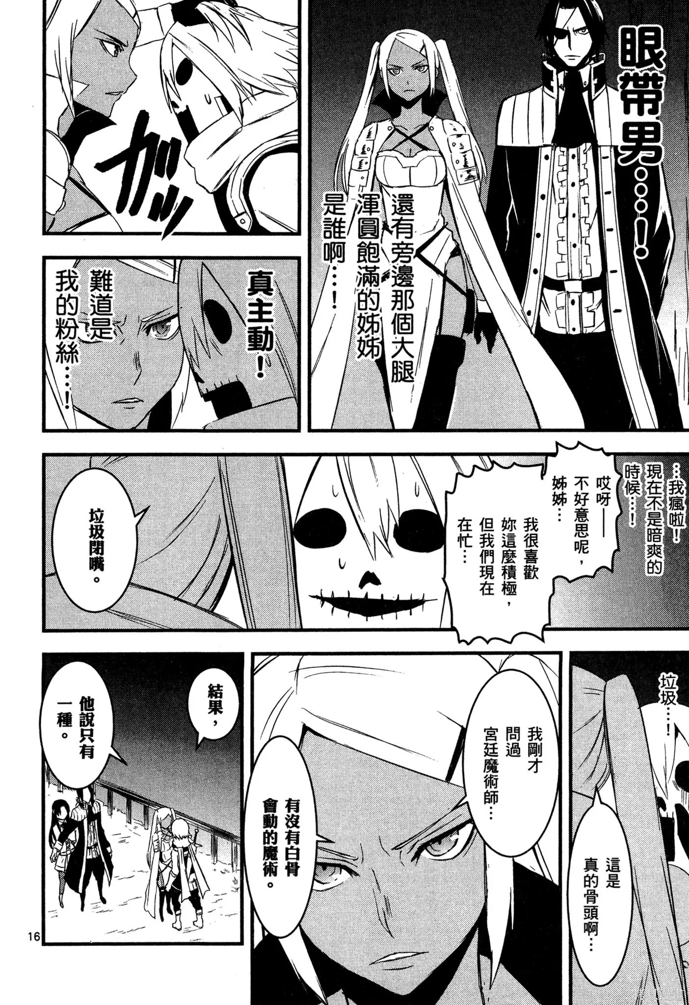 勇者死了！是因为勇者掉进了作为村民的我挖的陷阱里,第02卷,第113张
