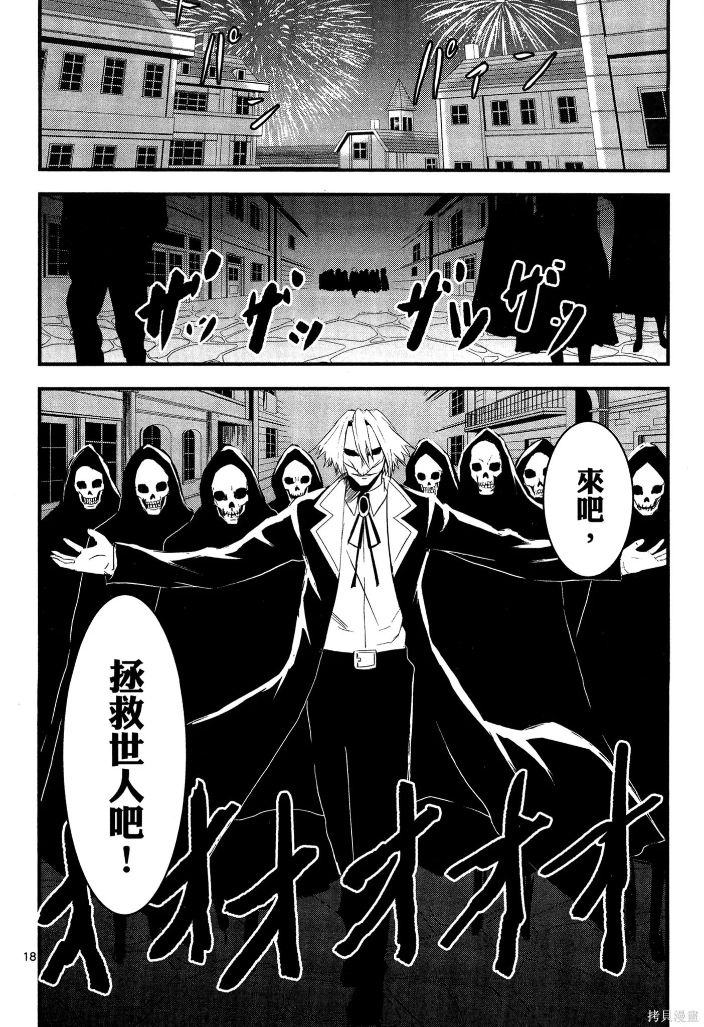 勇者死了！是因为勇者掉进了作为村民的我挖的陷阱里,第02卷,第115张