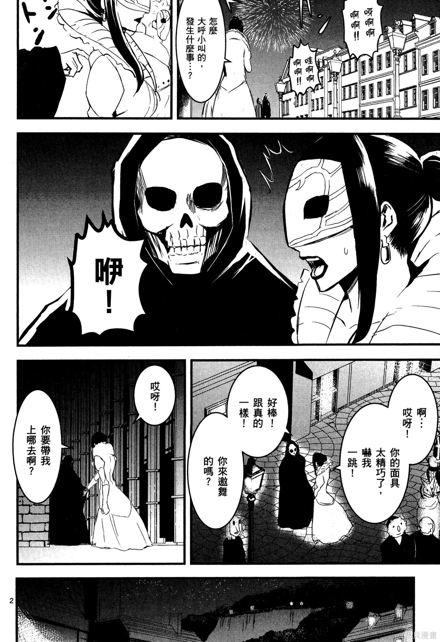 勇者死了！是因为勇者掉进了作为村民的我挖的陷阱里,第02卷,第117张