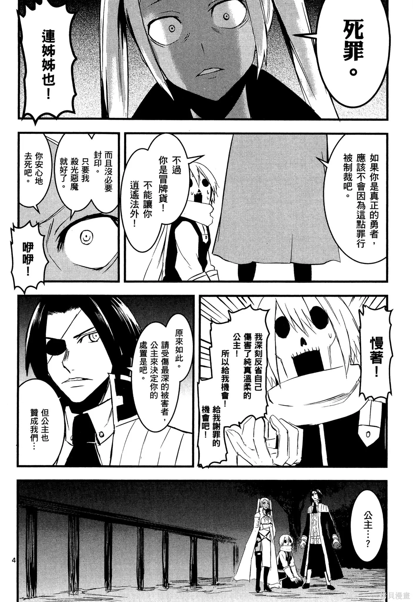 勇者死了！是因为勇者掉进了作为村民的我挖的陷阱里,第02卷,第119张