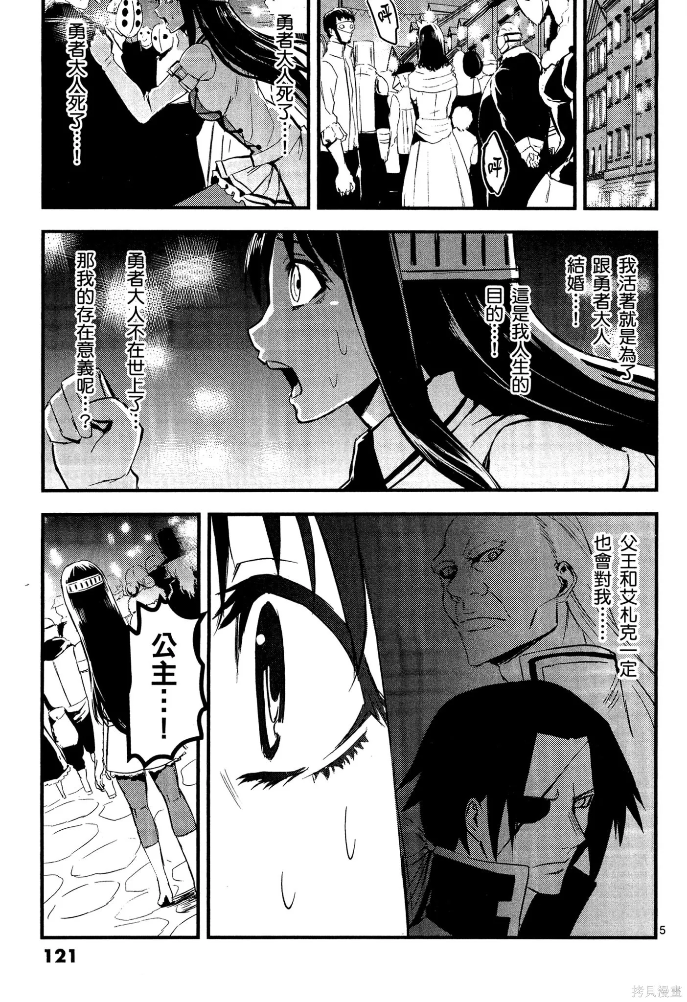 勇者死了！是因为勇者掉进了作为村民的我挖的陷阱里,第02卷,第120张