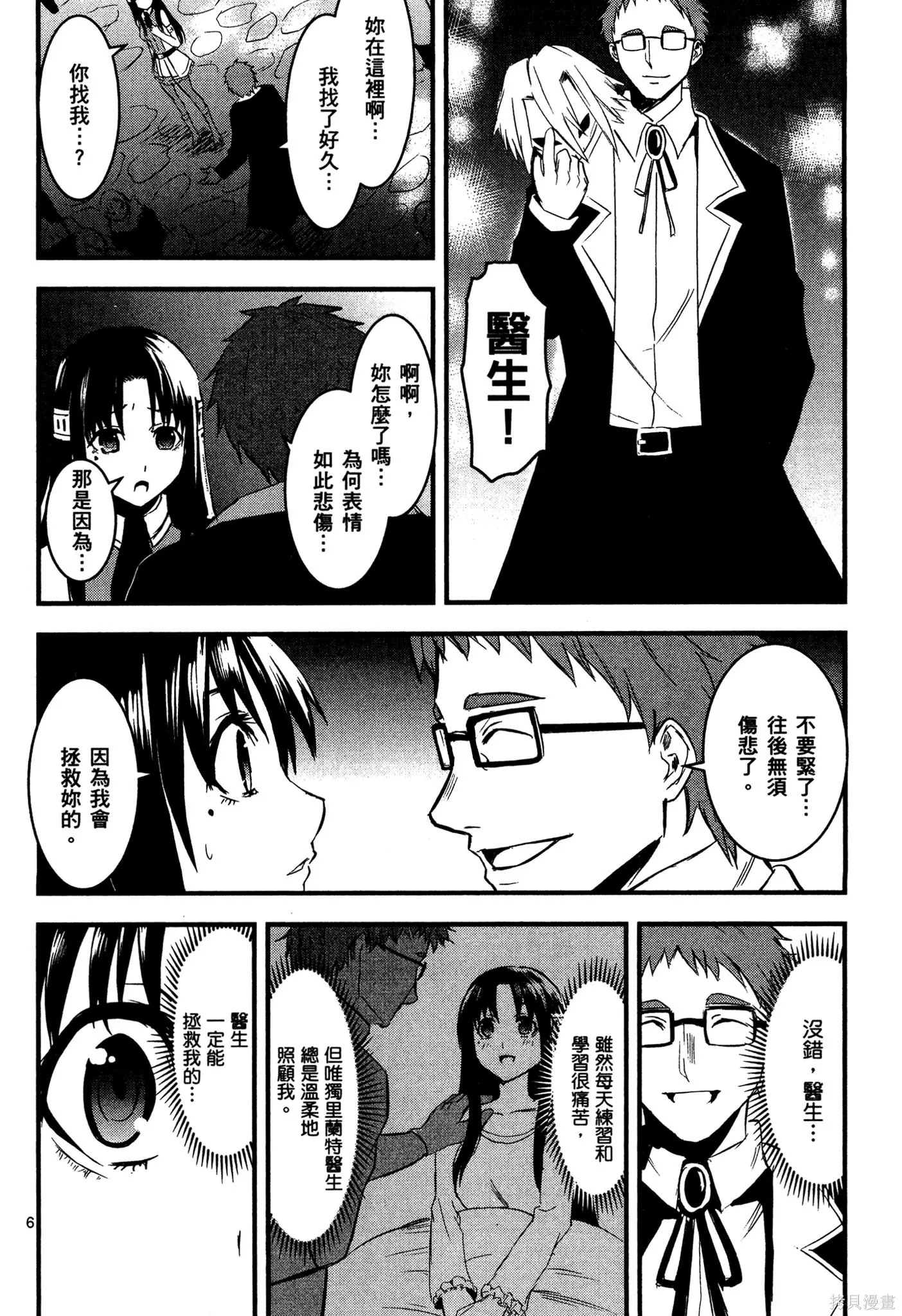 勇者死了！是因为勇者掉进了作为村民的我挖的陷阱里,第02卷,第121张