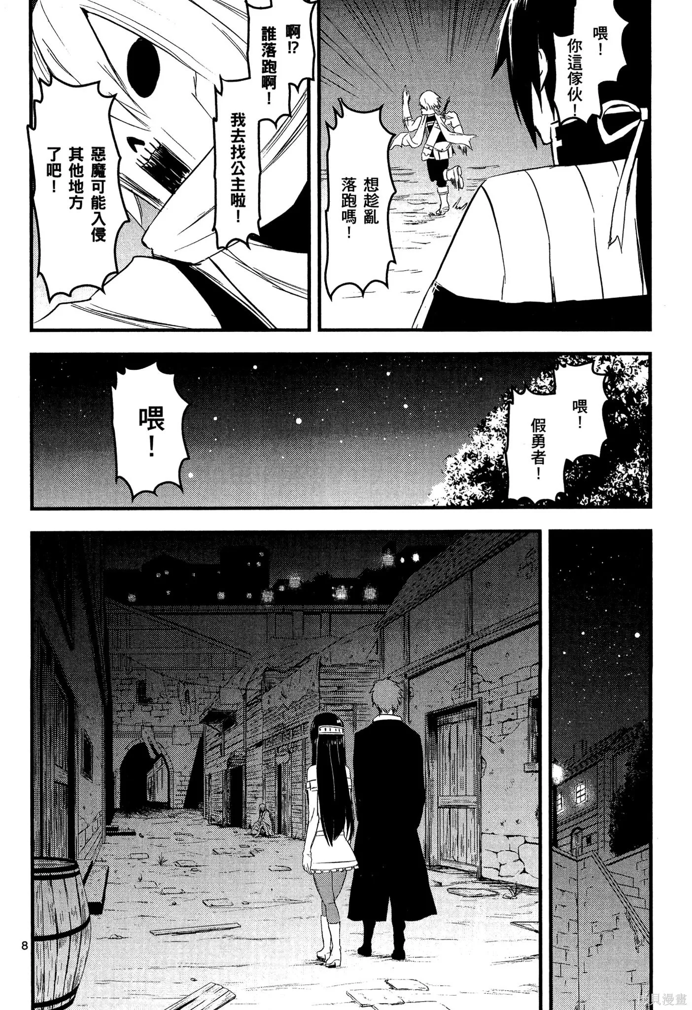 勇者死了！是因为勇者掉进了作为村民的我挖的陷阱里,第02卷,第123张