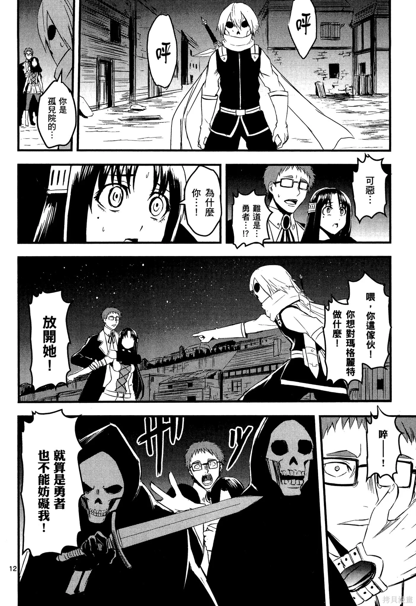 勇者死了！是因为勇者掉进了作为村民的我挖的陷阱里,第02卷,第127张