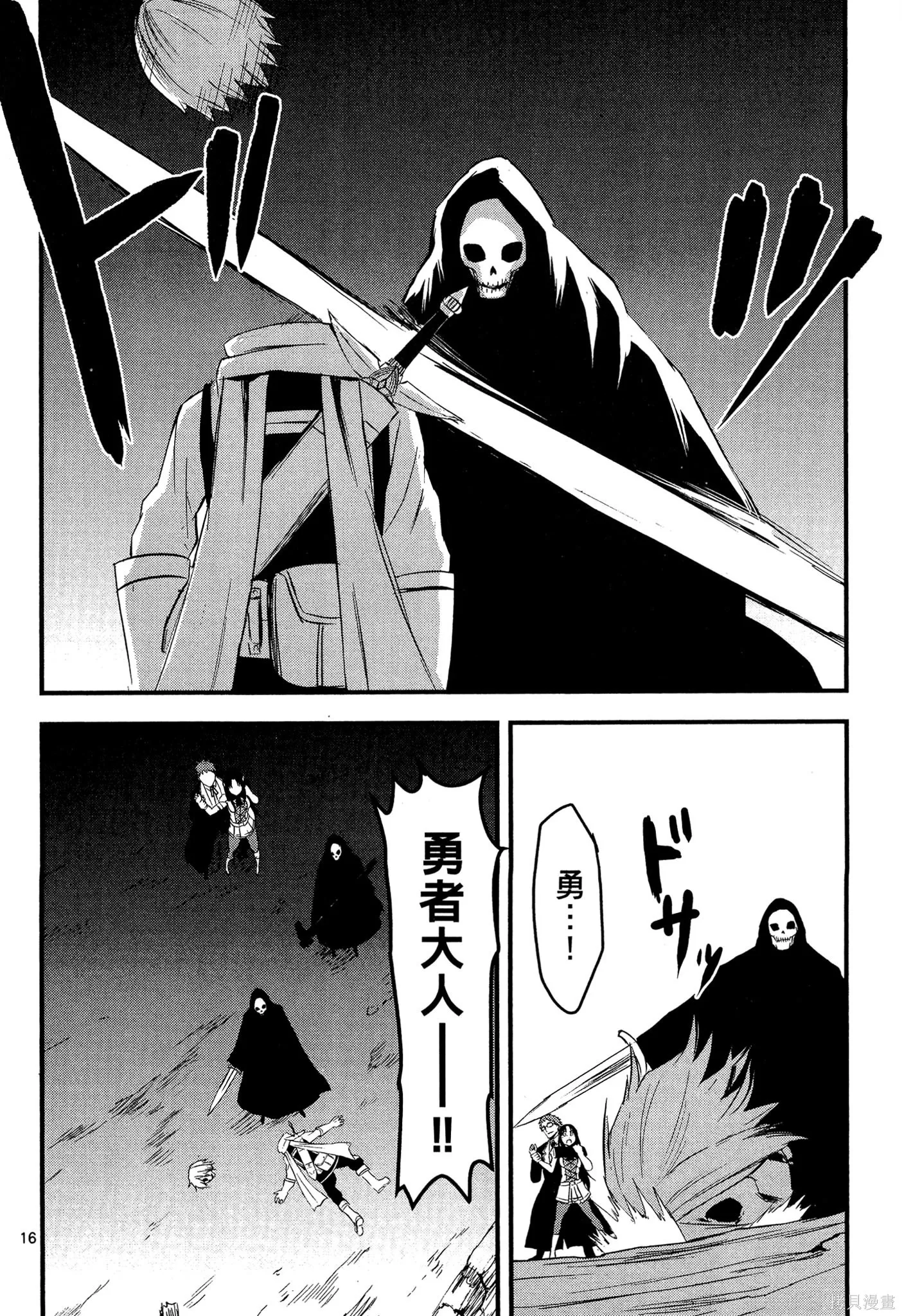 勇者死了！是因为勇者掉进了作为村民的我挖的陷阱里,第02卷,第131张