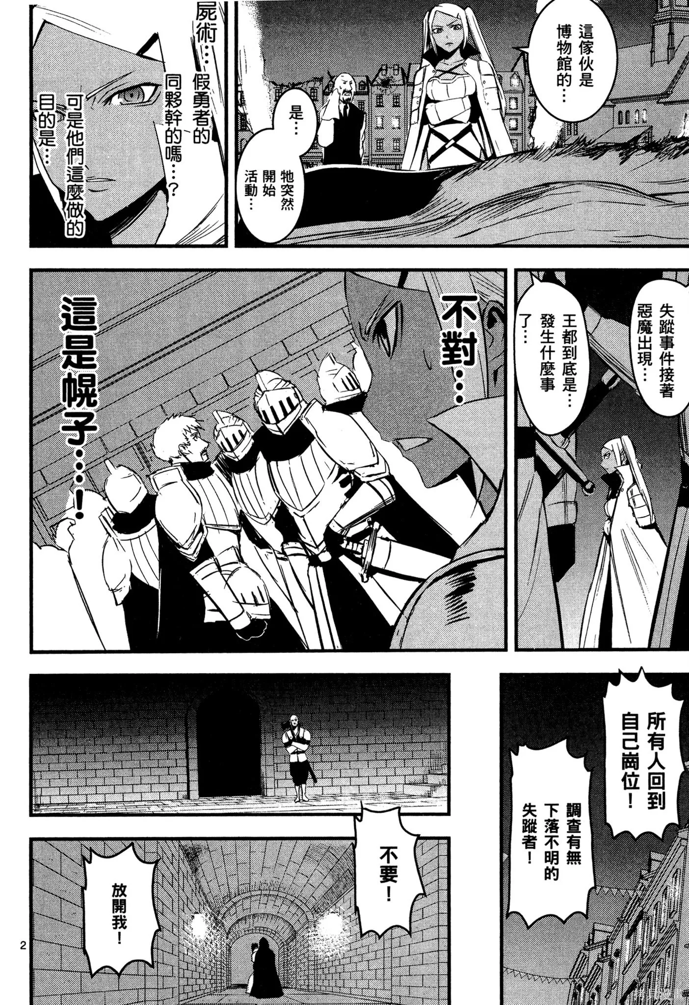 勇者死了！是因为勇者掉进了作为村民的我挖的陷阱里,第02卷,第133张