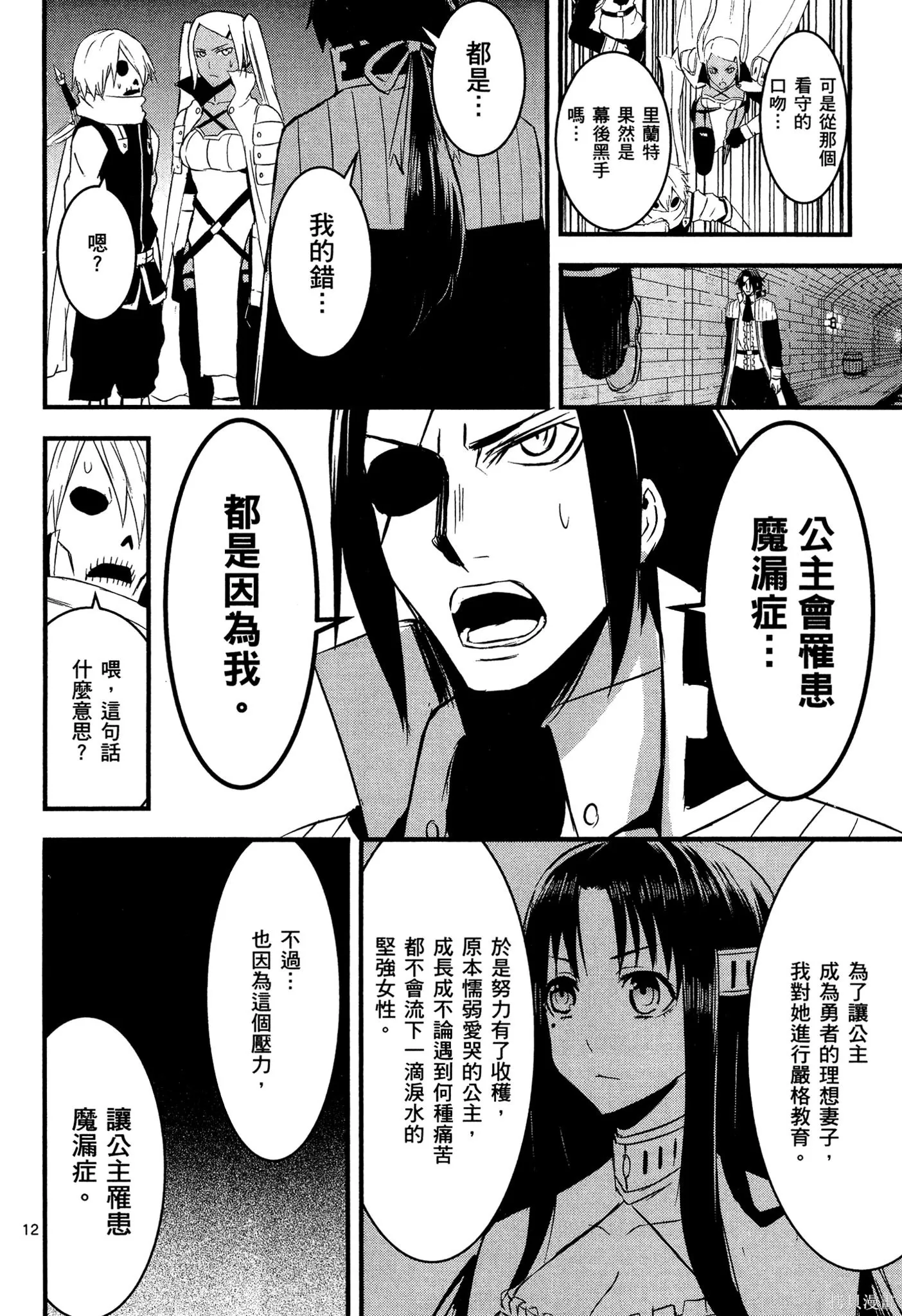 勇者死了！是因为勇者掉进了作为村民的我挖的陷阱里,第02卷,第143张