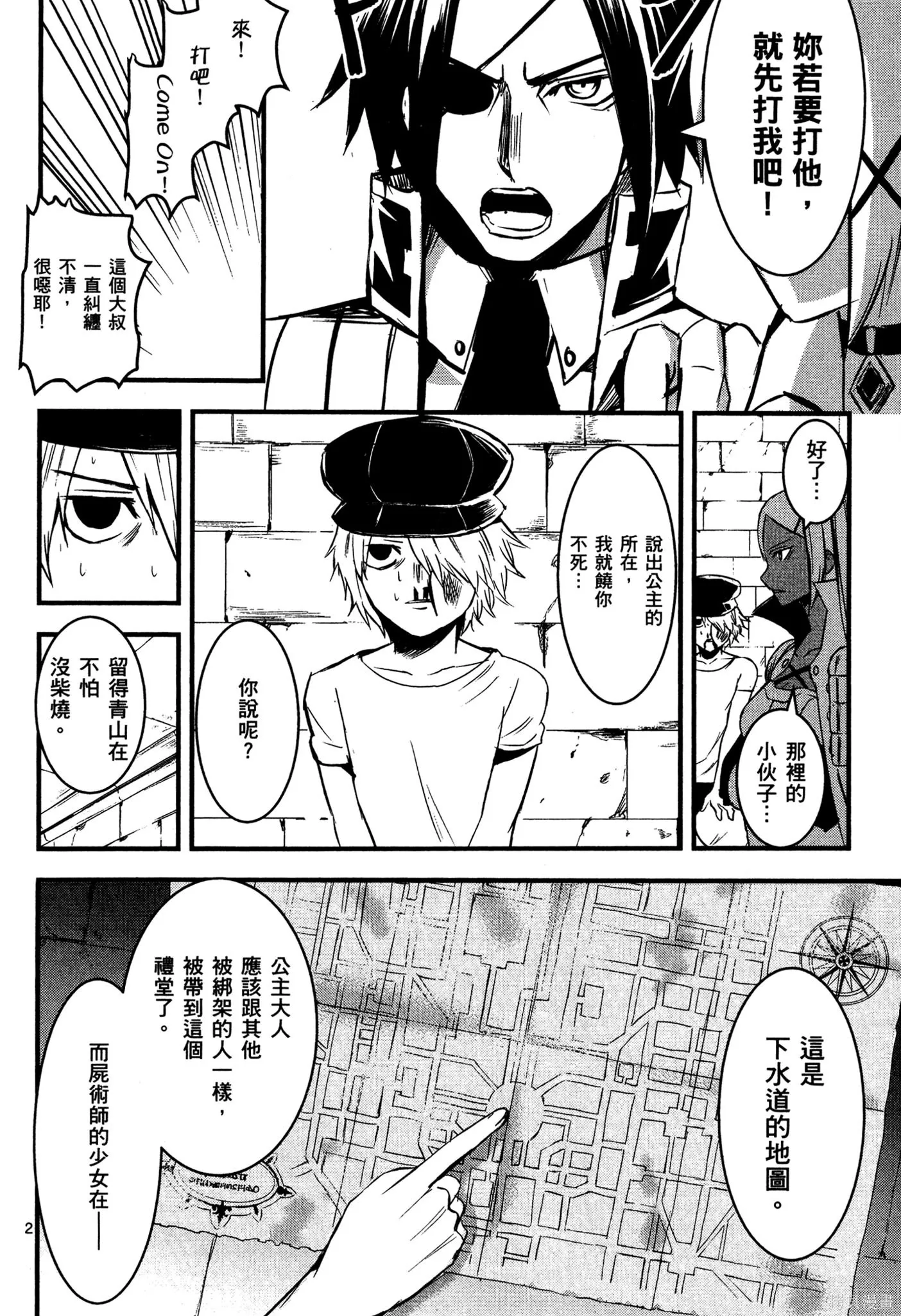 勇者死了！是因为勇者掉进了作为村民的我挖的陷阱里,第02卷,第149张
