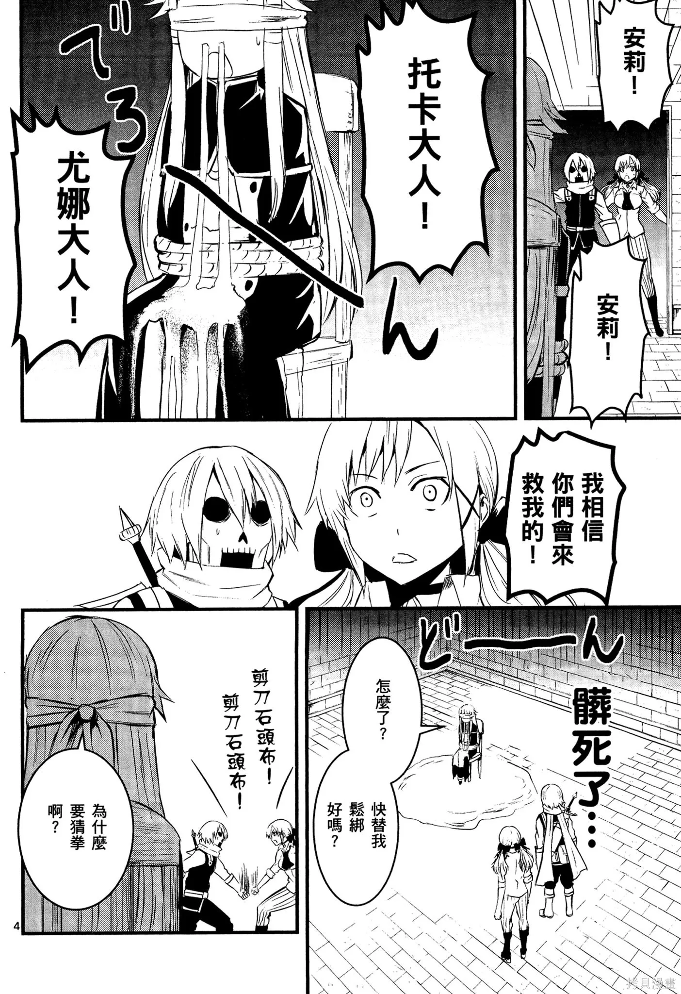 勇者死了！是因为勇者掉进了作为村民的我挖的陷阱里,第02卷,第151张