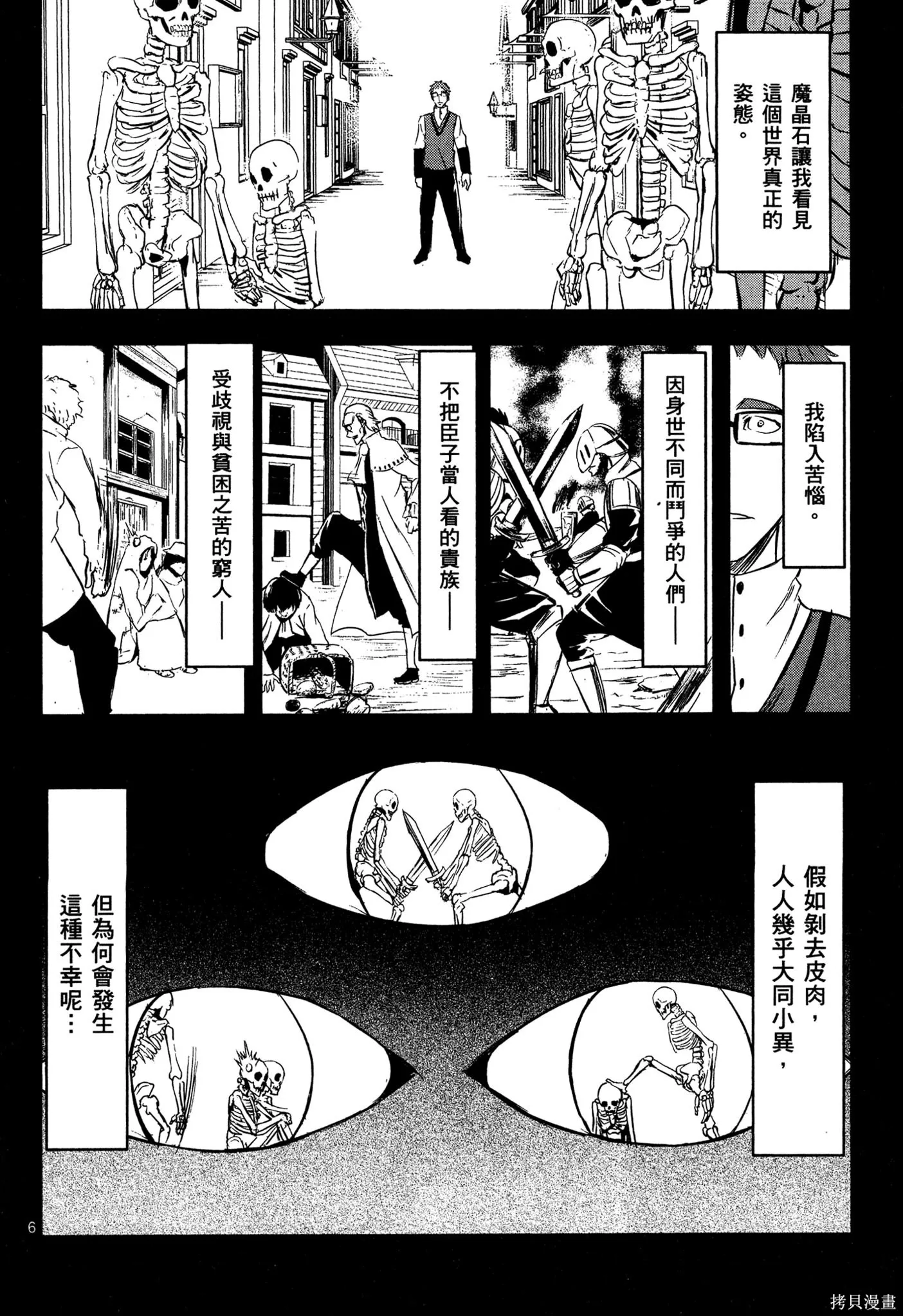 勇者死了！是因为勇者掉进了作为村民的我挖的陷阱里,第02卷,第153张