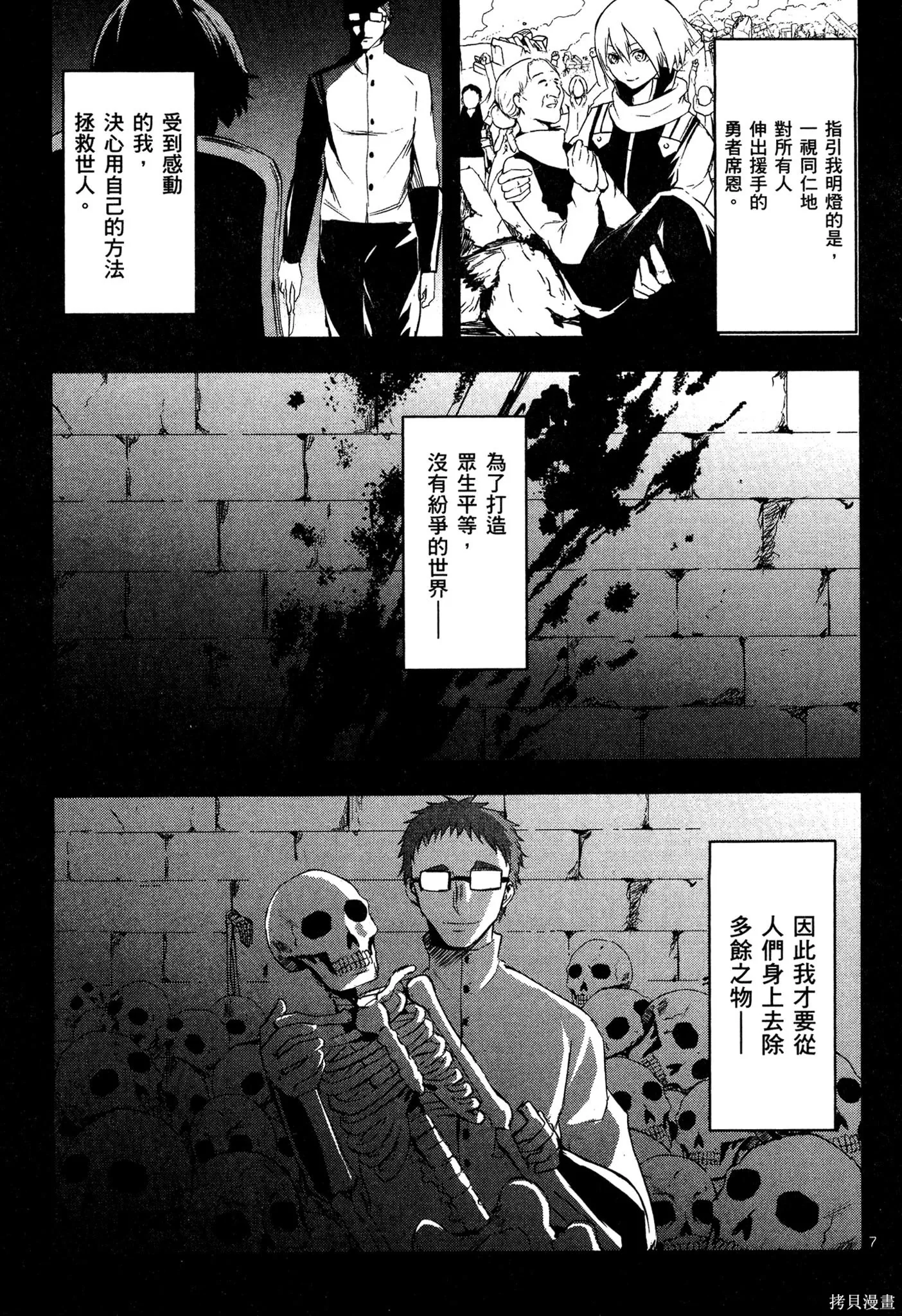 勇者死了！是因为勇者掉进了作为村民的我挖的陷阱里,第02卷,第154张