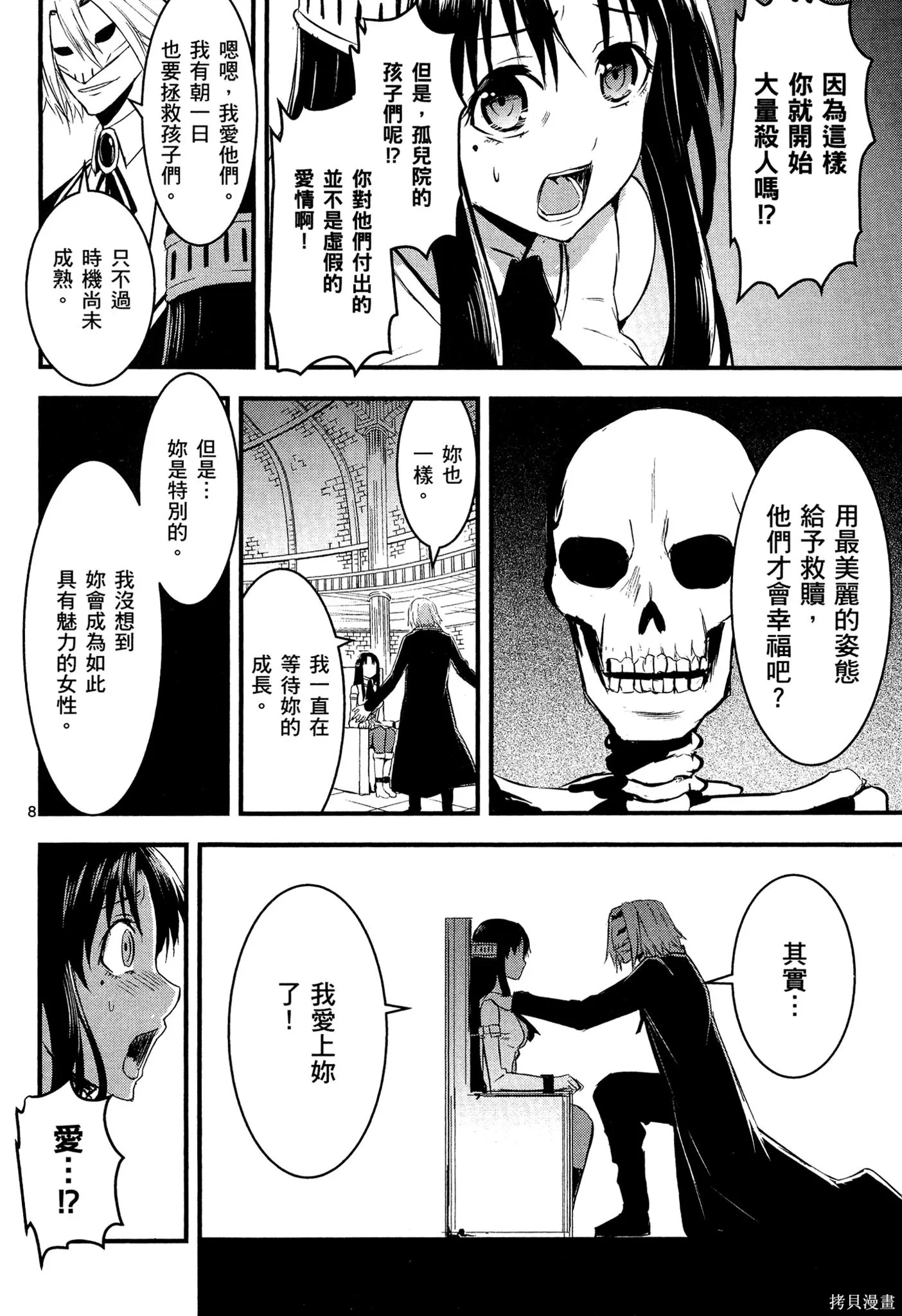 勇者死了！是因为勇者掉进了作为村民的我挖的陷阱里,第02卷,第155张
