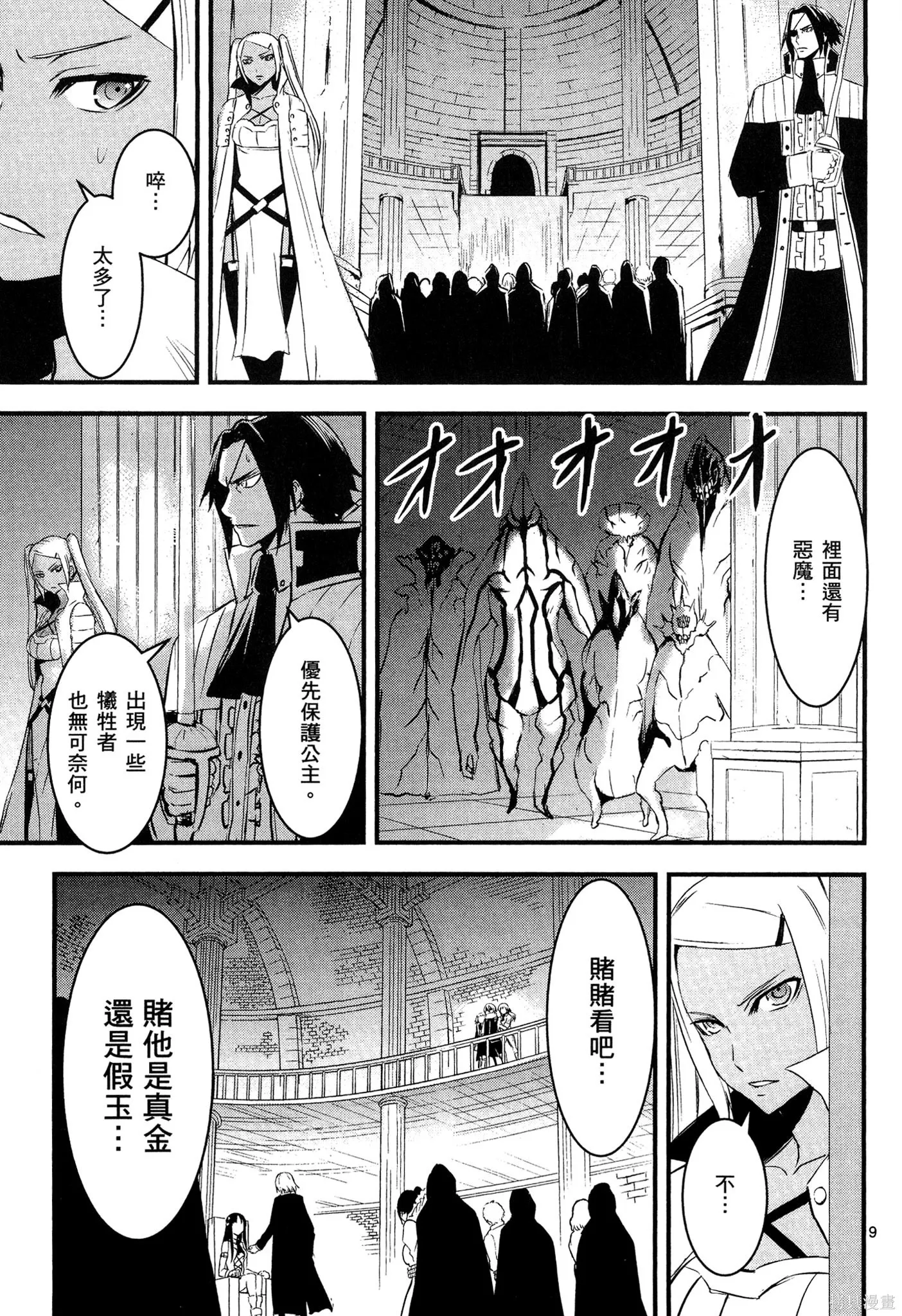 勇者死了！是因为勇者掉进了作为村民的我挖的陷阱里,第02卷,第156张