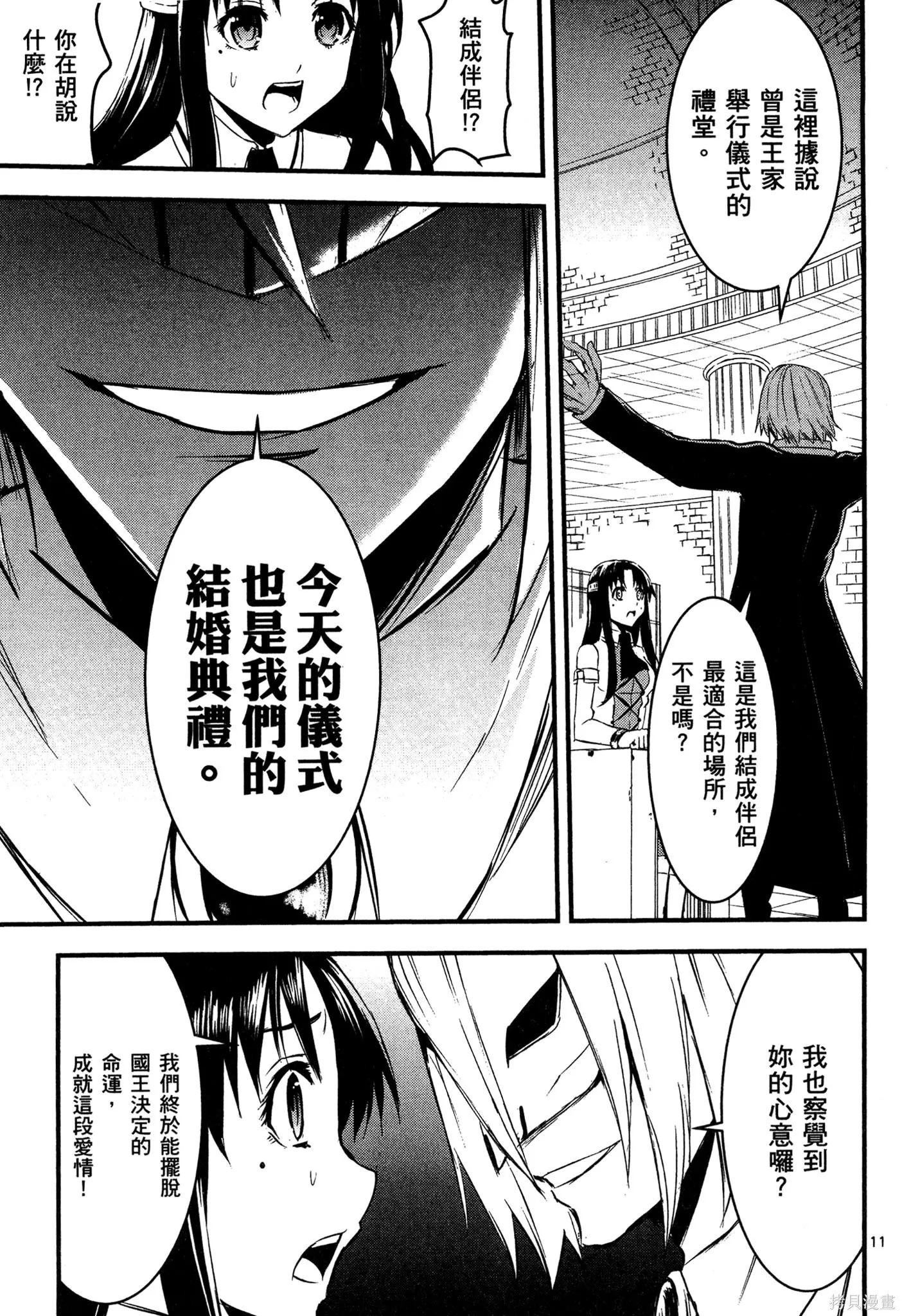 勇者死了！是因为勇者掉进了作为村民的我挖的陷阱里,第02卷,第158张