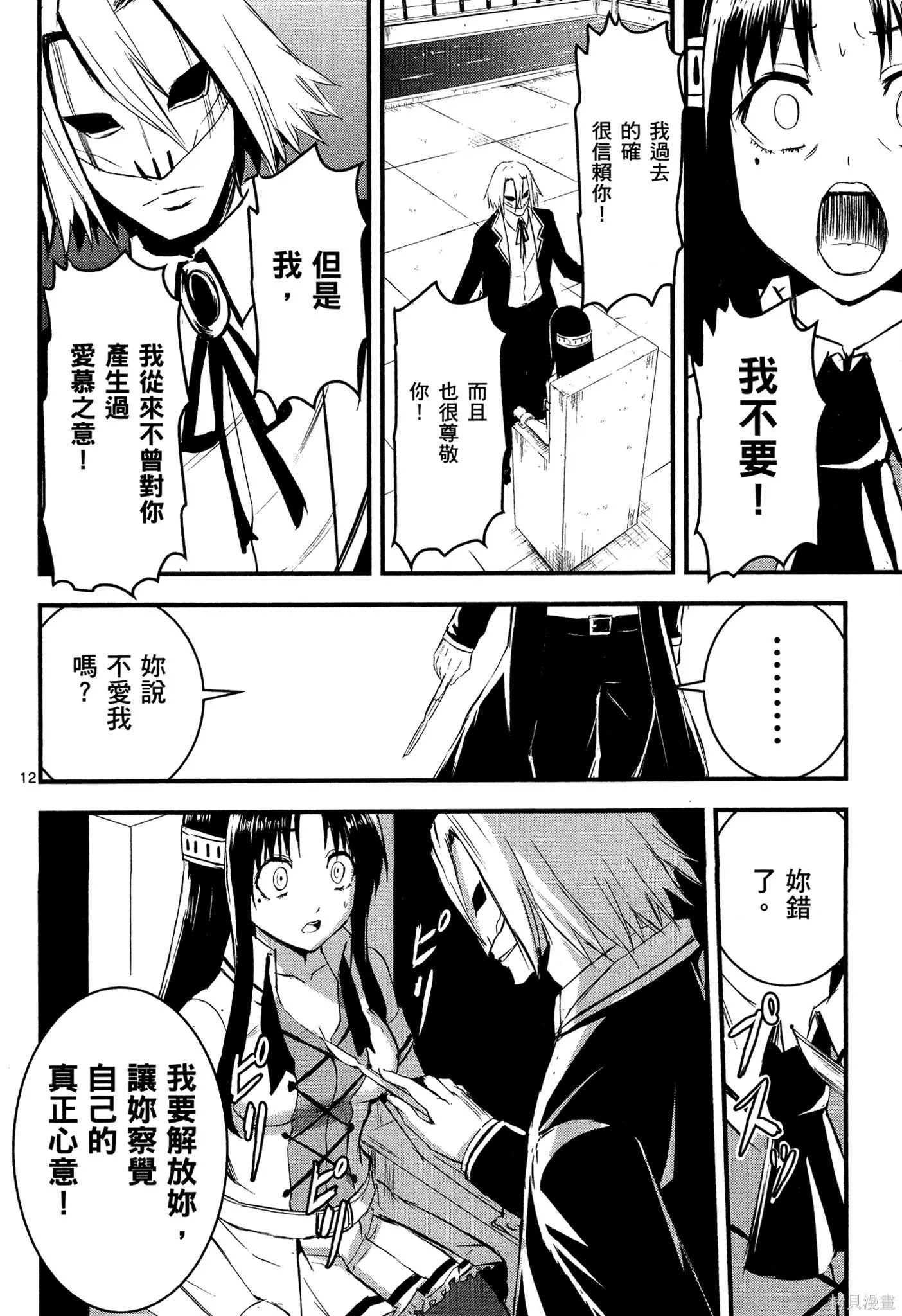 勇者死了！是因为勇者掉进了作为村民的我挖的陷阱里,第02卷,第159张
