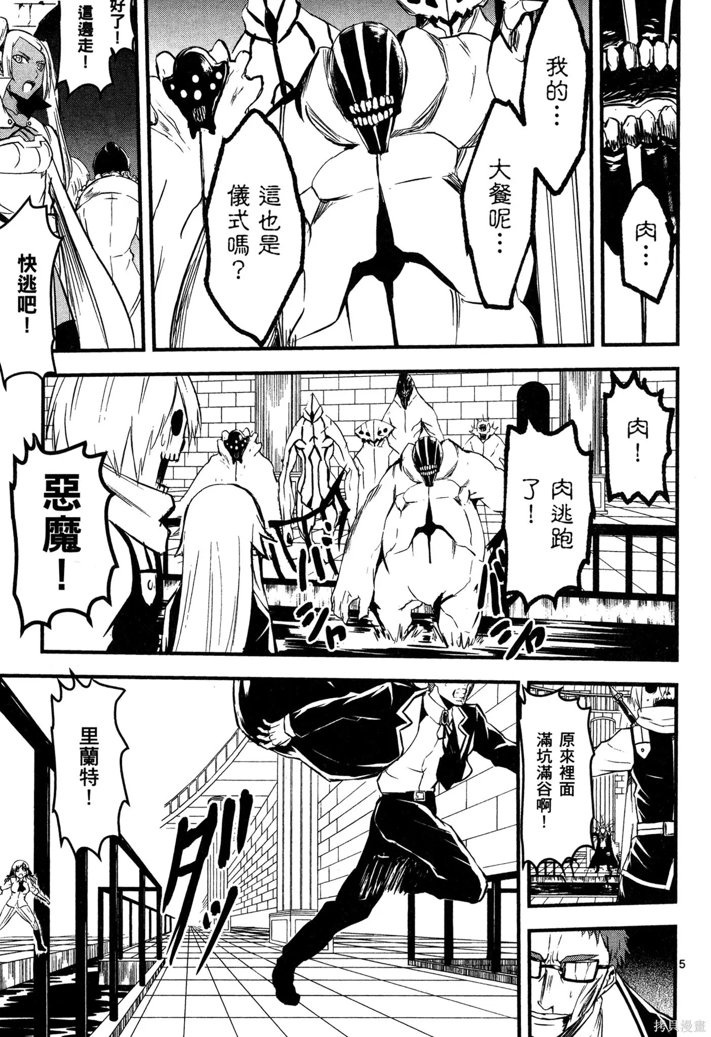 勇者死了！是因为勇者掉进了作为村民的我挖的陷阱里,第02卷,第168张