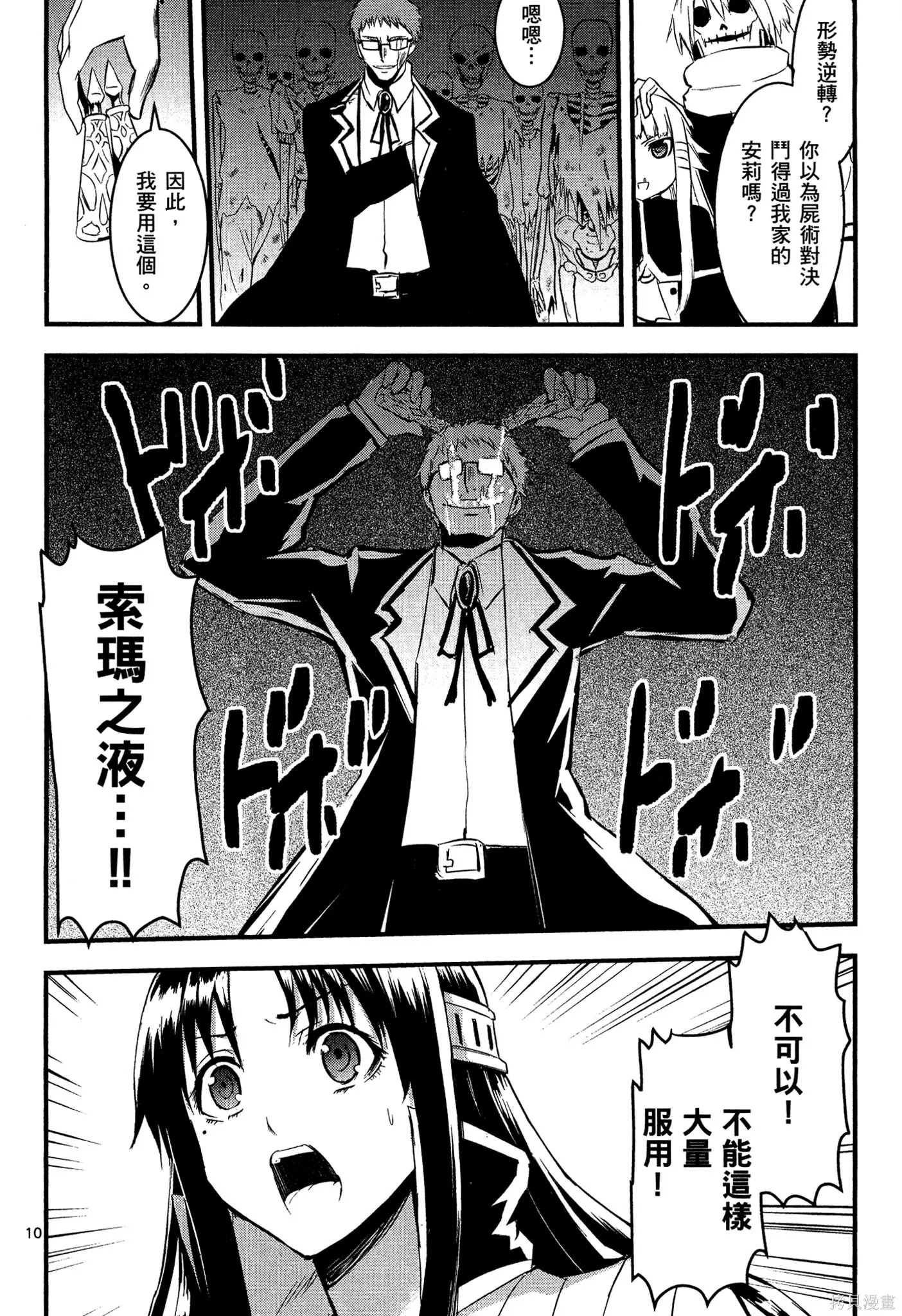 勇者死了！是因为勇者掉进了作为村民的我挖的陷阱里,第02卷,第173张