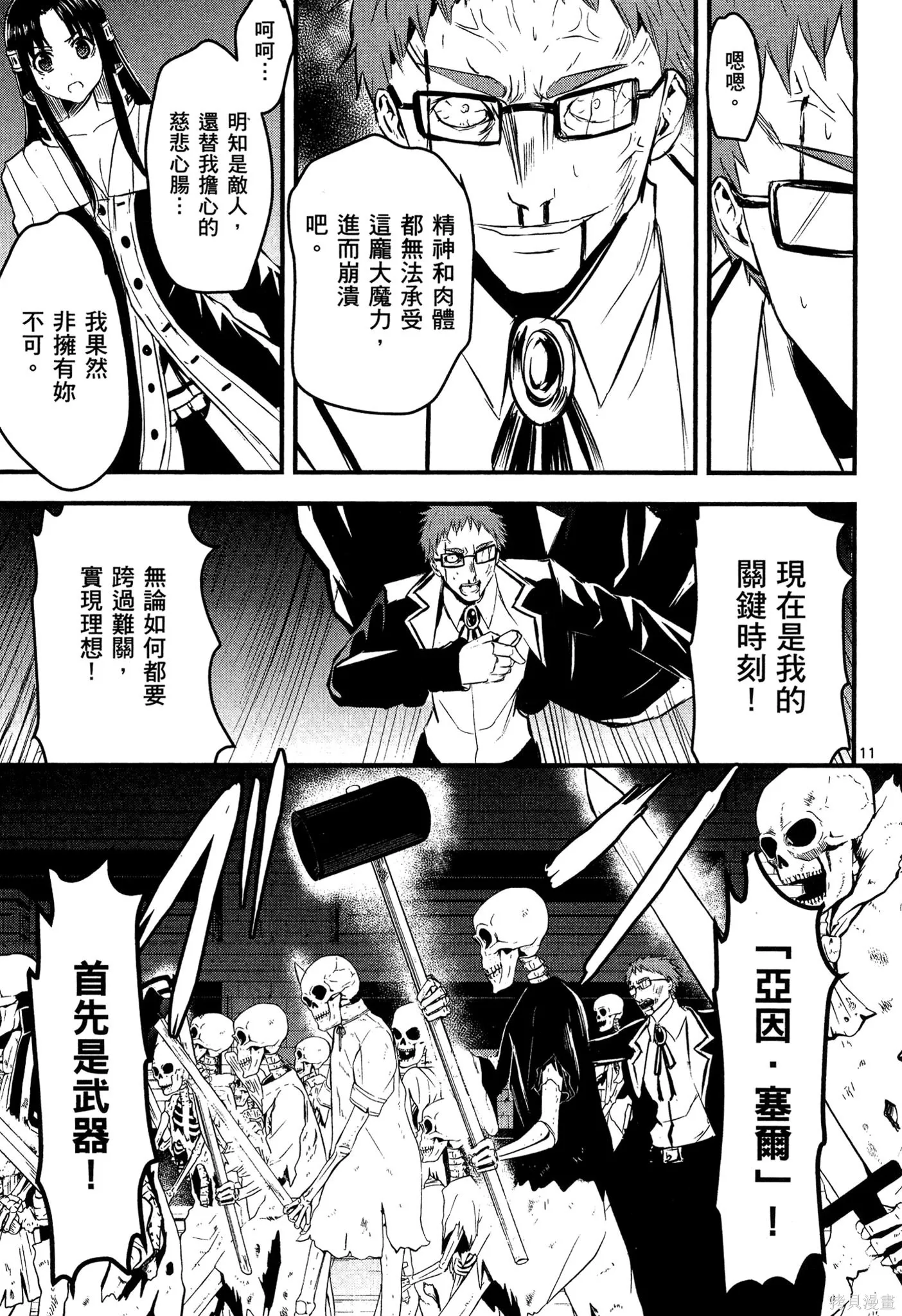勇者死了！是因为勇者掉进了作为村民的我挖的陷阱里,第02卷,第174张