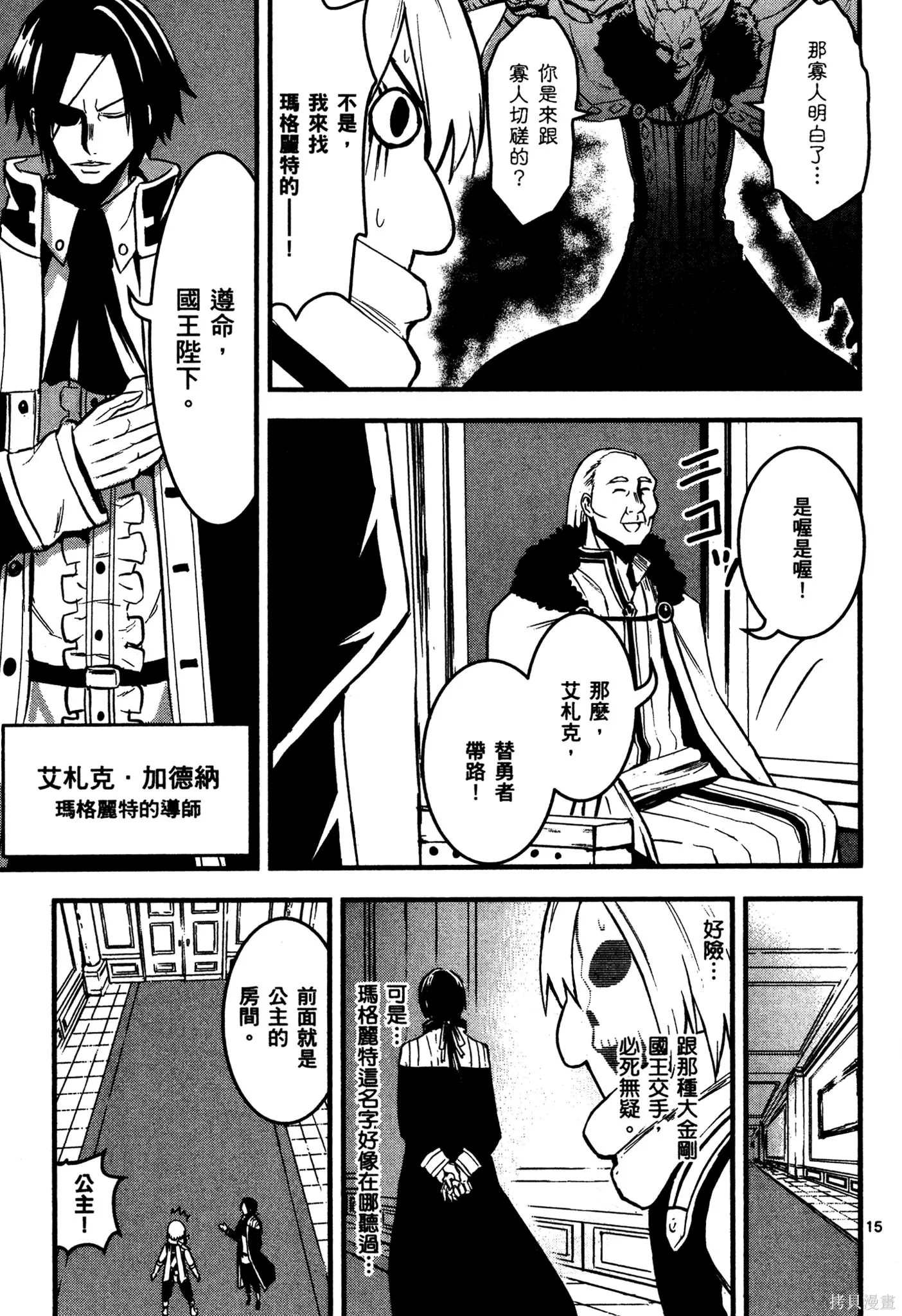 勇者死了！是因为勇者掉进了作为村民的我挖的陷阱里,第02卷,第18张