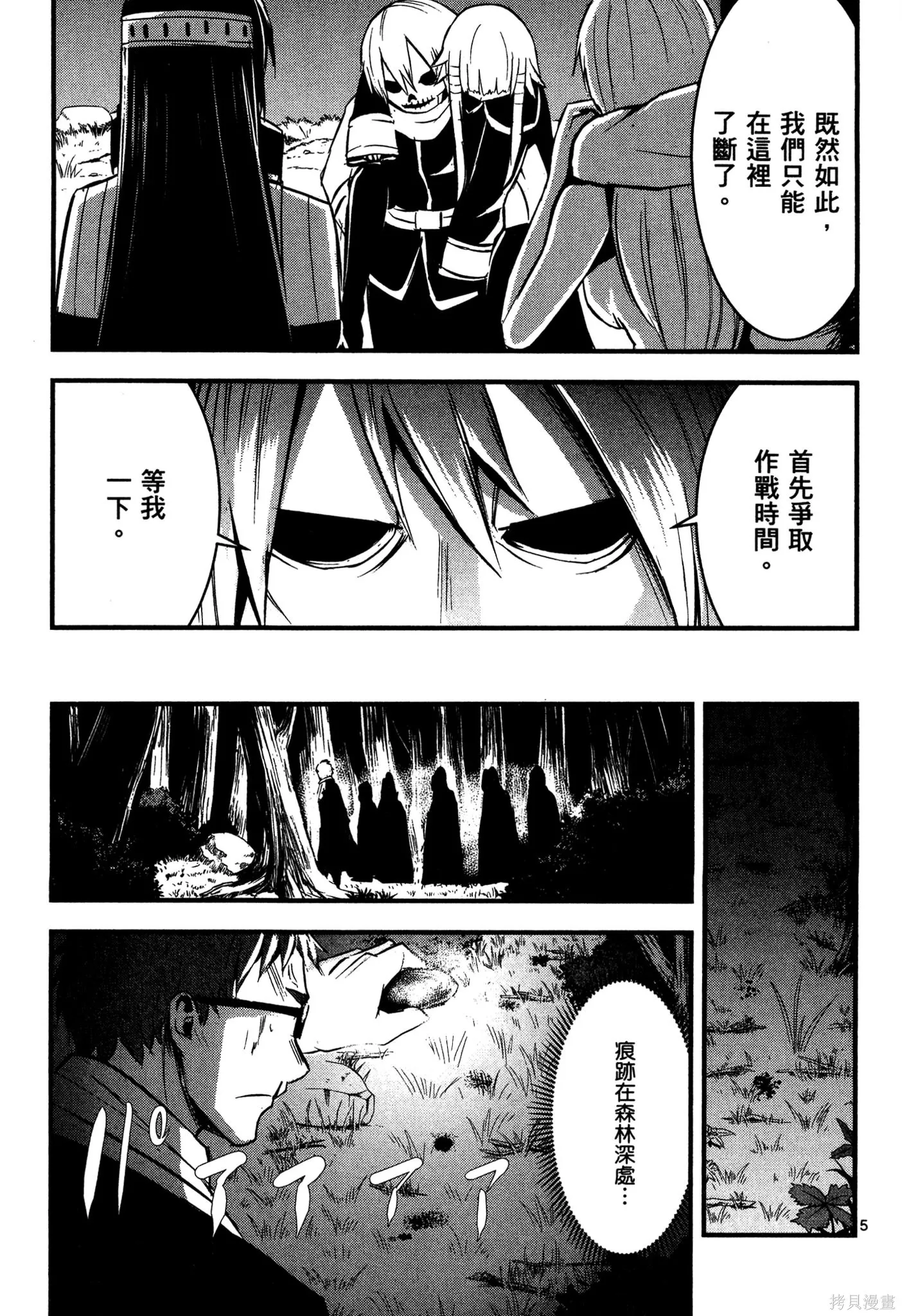 勇者死了！是因为勇者掉进了作为村民的我挖的陷阱里,第02卷,第184张