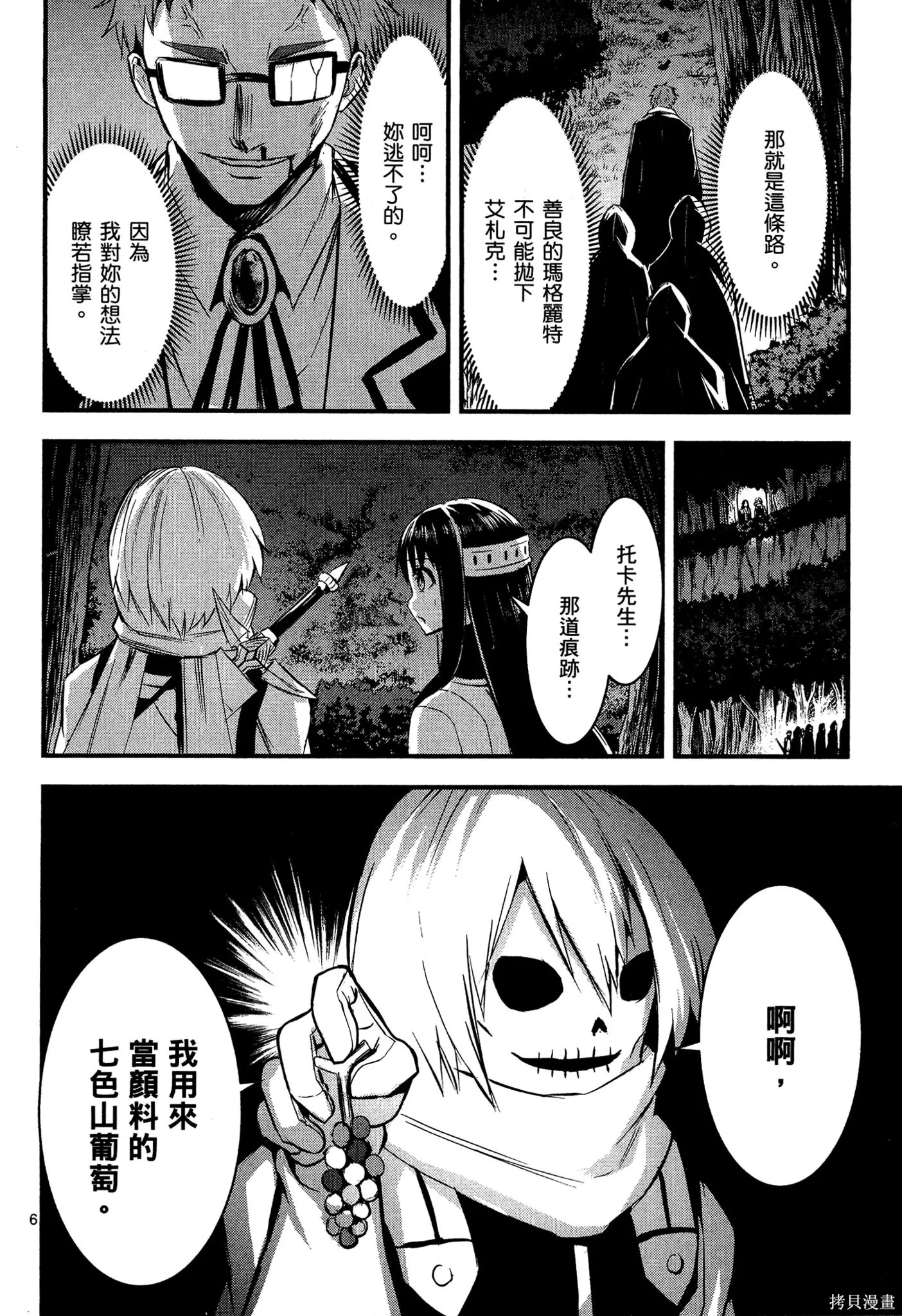 勇者死了！是因为勇者掉进了作为村民的我挖的陷阱里,第02卷,第185张