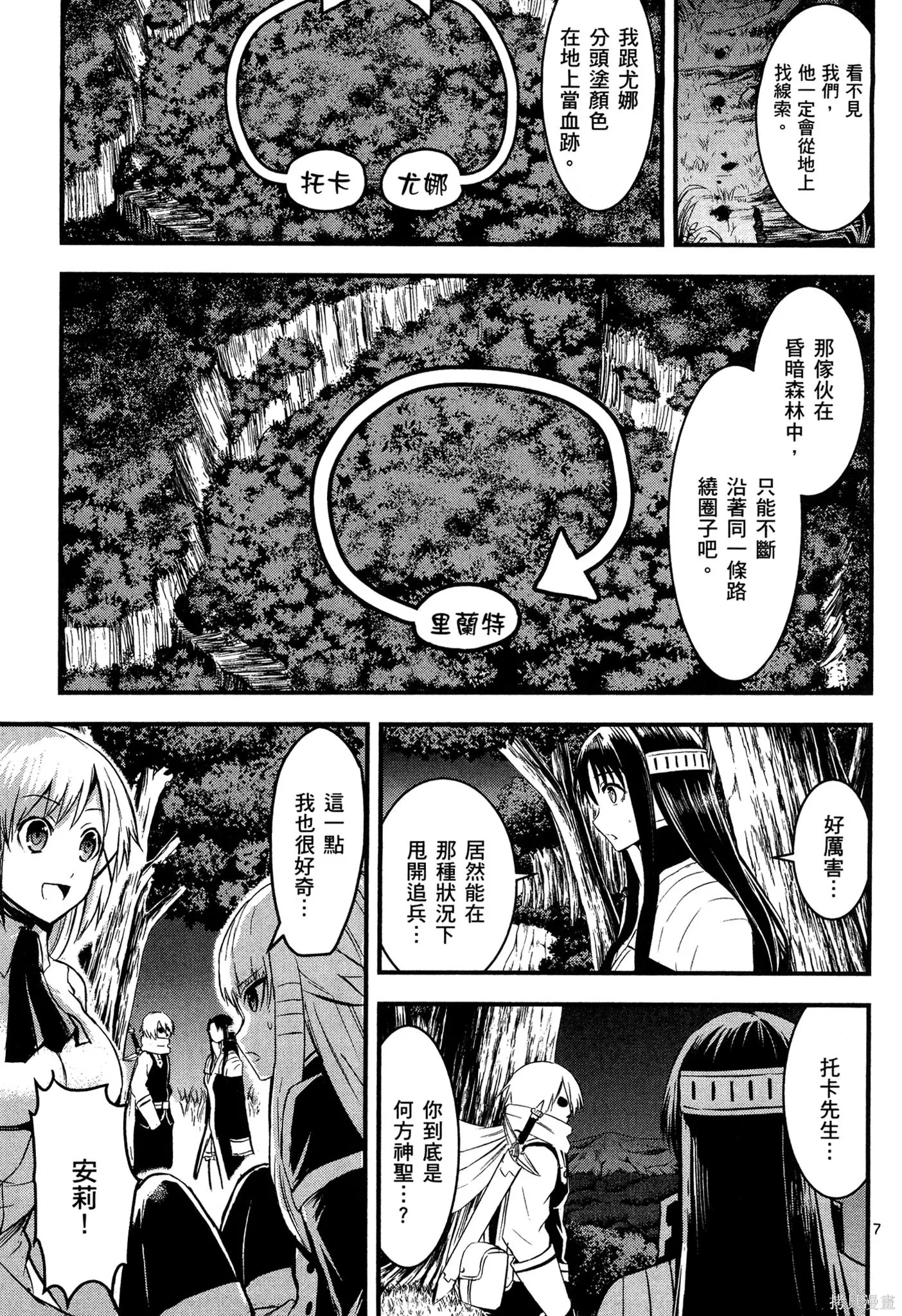 勇者死了！是因为勇者掉进了作为村民的我挖的陷阱里,第02卷,第186张
