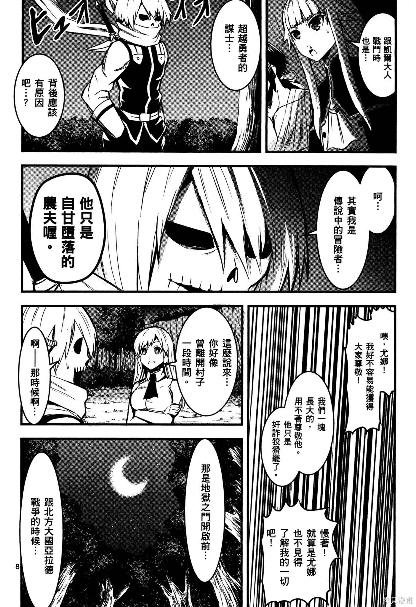 勇者死了！是因为勇者掉进了作为村民的我挖的陷阱里,第02卷,第187张