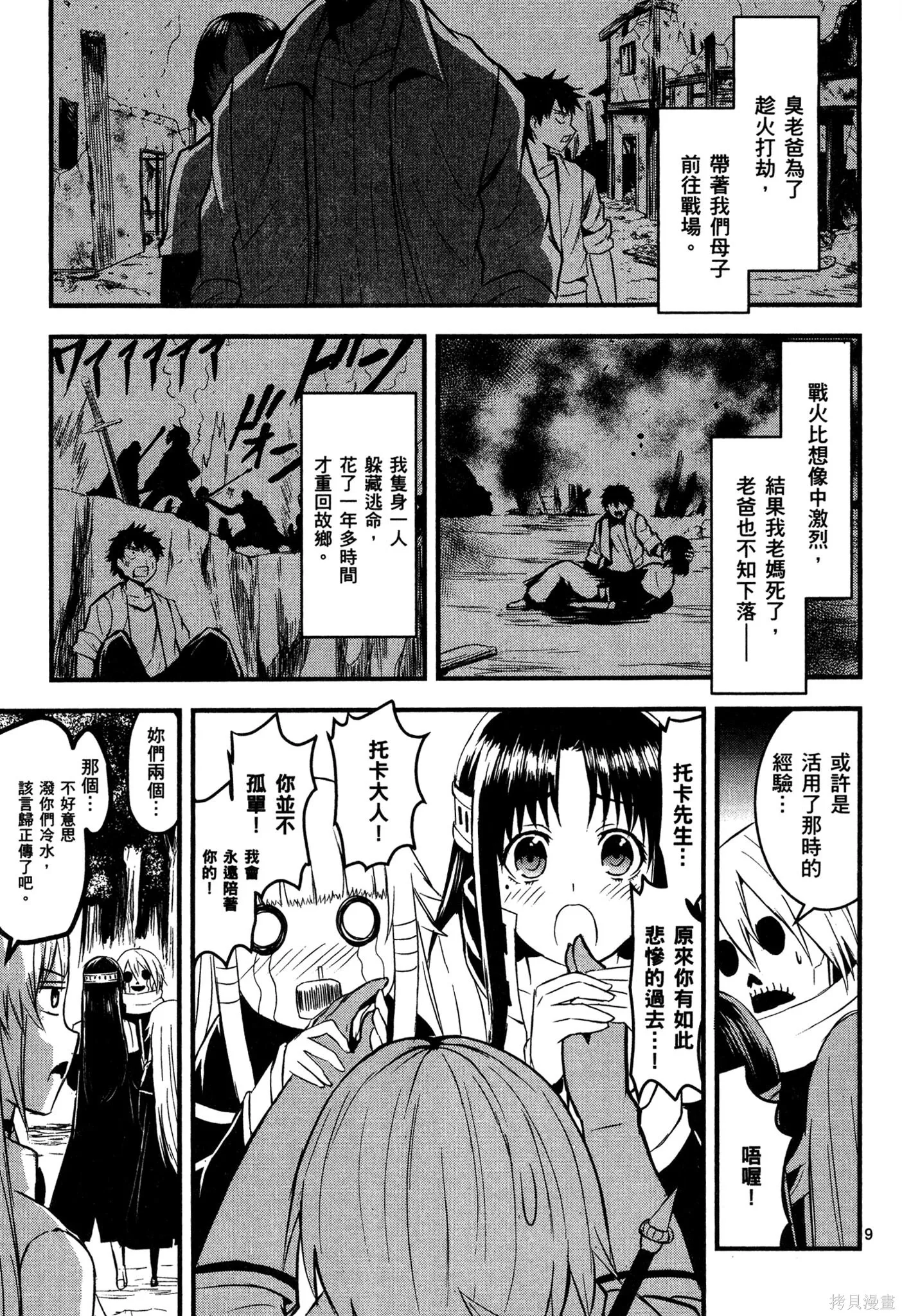 勇者死了！是因为勇者掉进了作为村民的我挖的陷阱里,第02卷,第188张