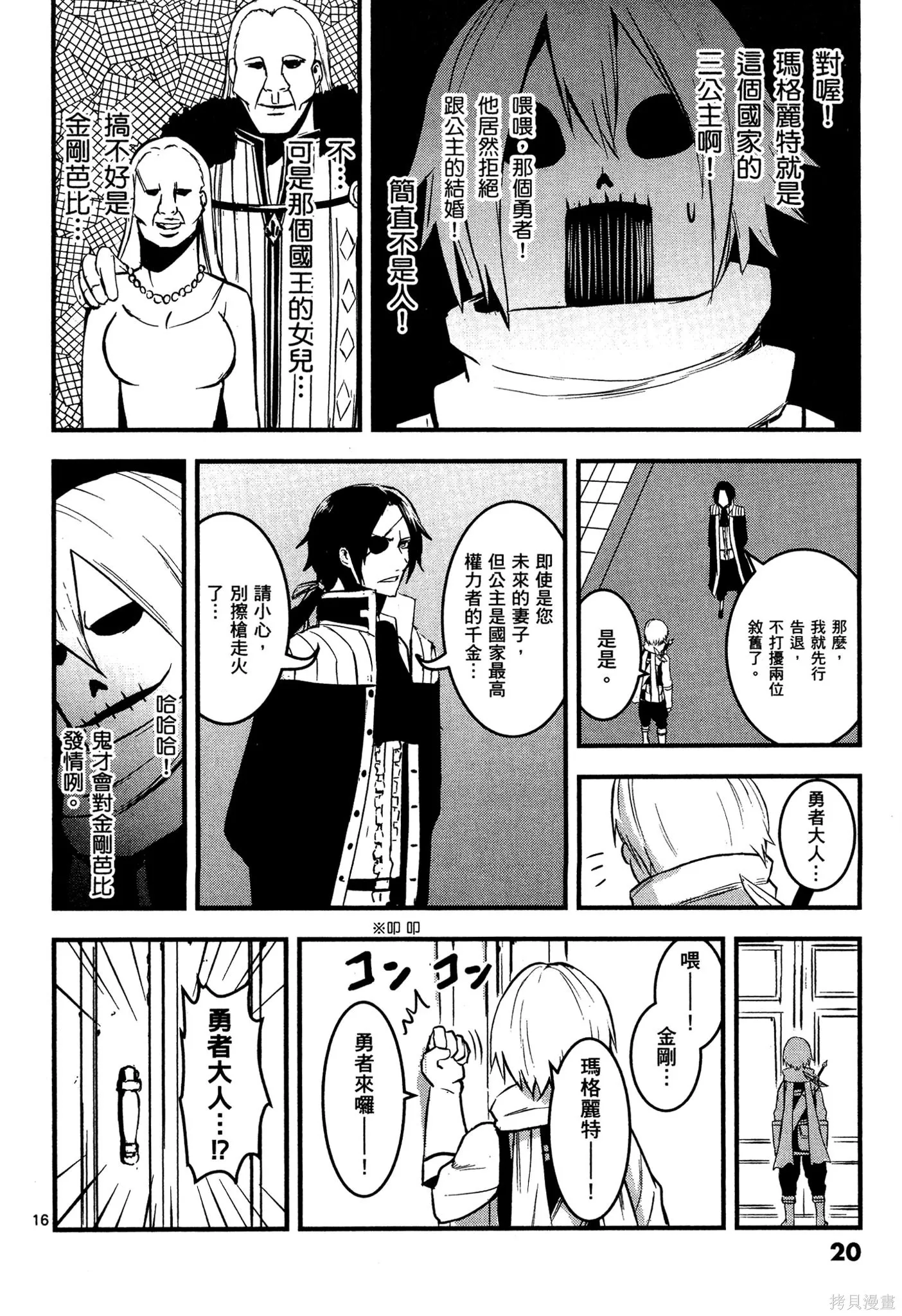 勇者死了！是因为勇者掉进了作为村民的我挖的陷阱里,第02卷,第19张
