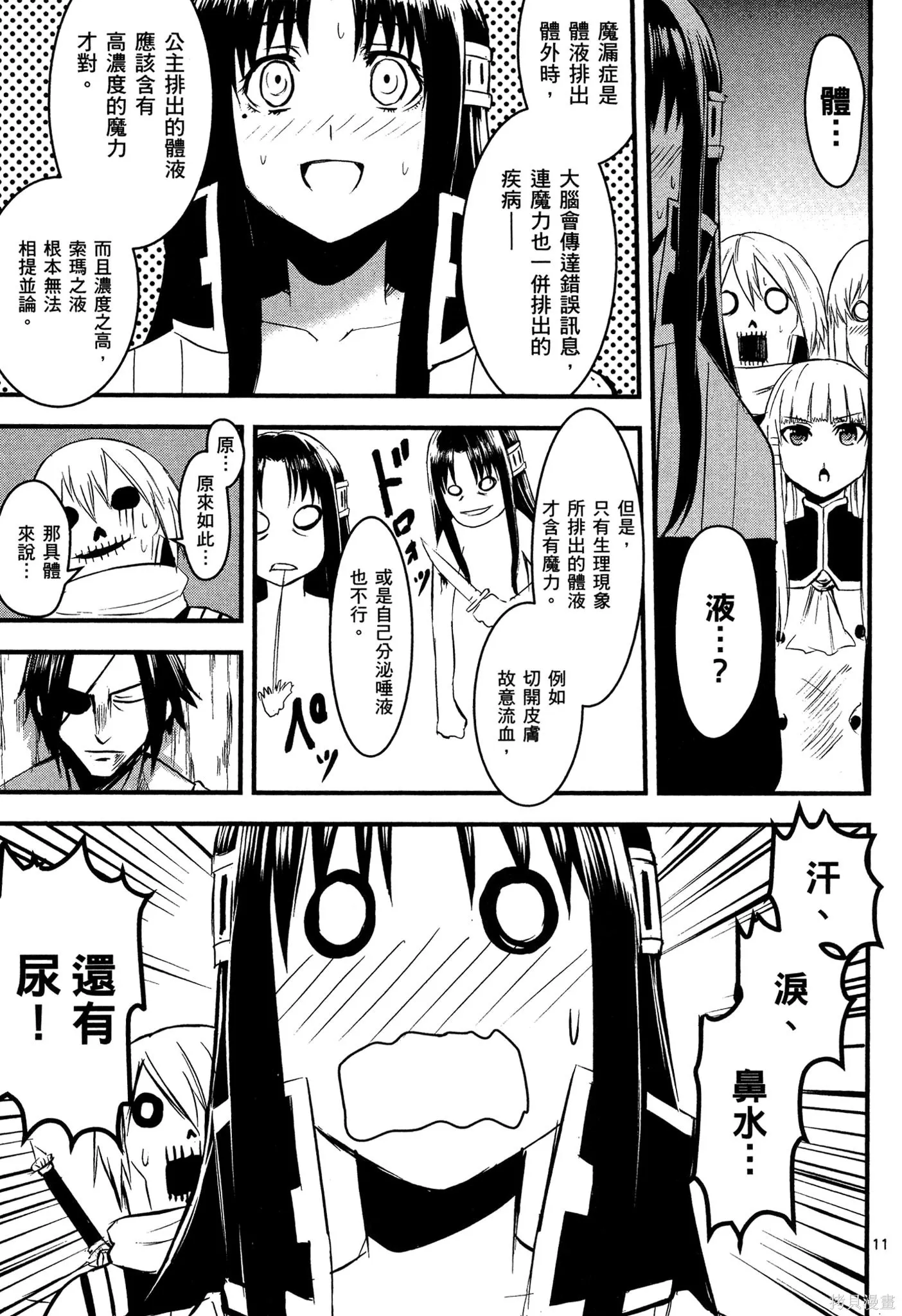 勇者死了！是因为勇者掉进了作为村民的我挖的陷阱里,第02卷,第190张