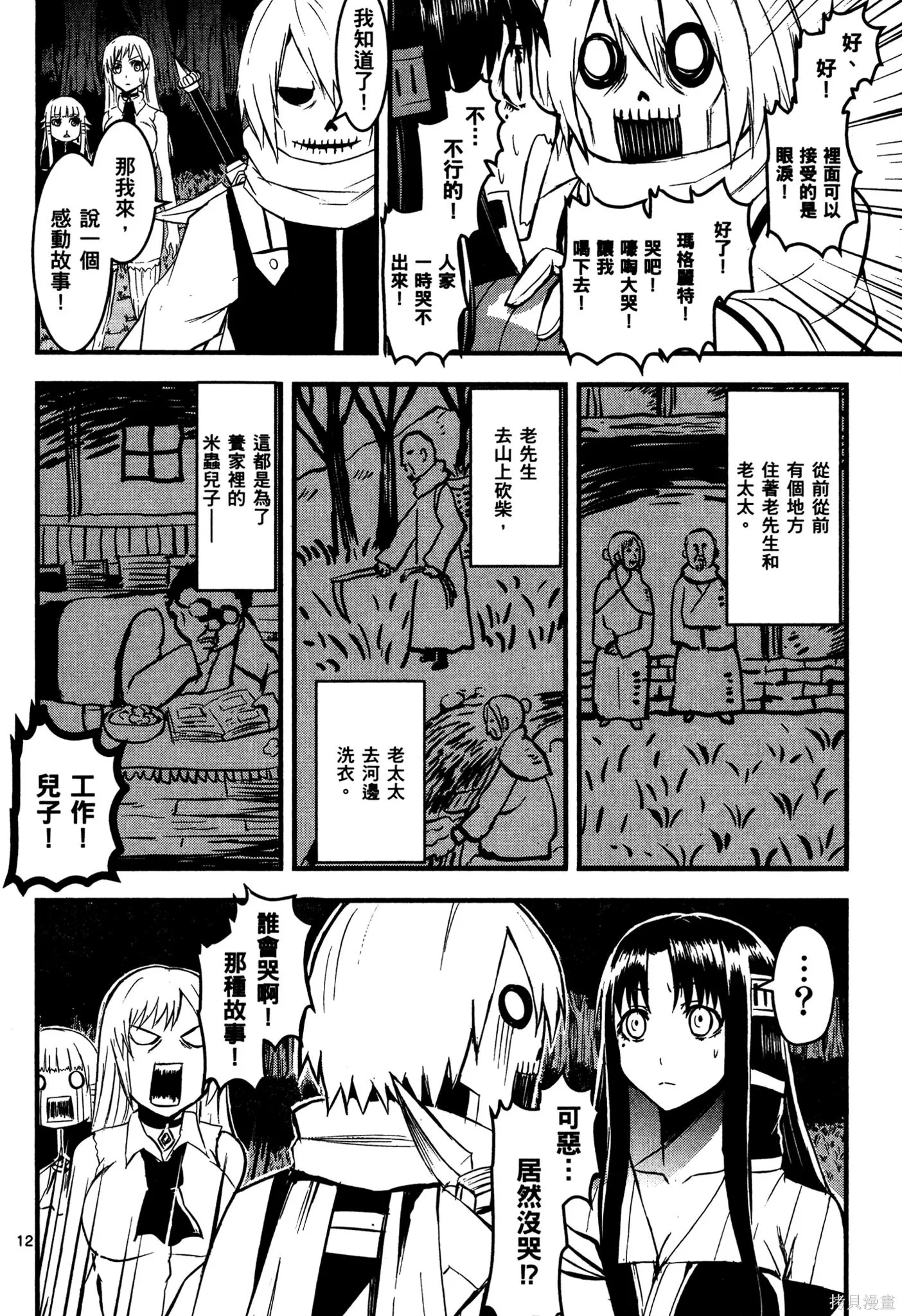 勇者死了！是因为勇者掉进了作为村民的我挖的陷阱里,第02卷,第191张