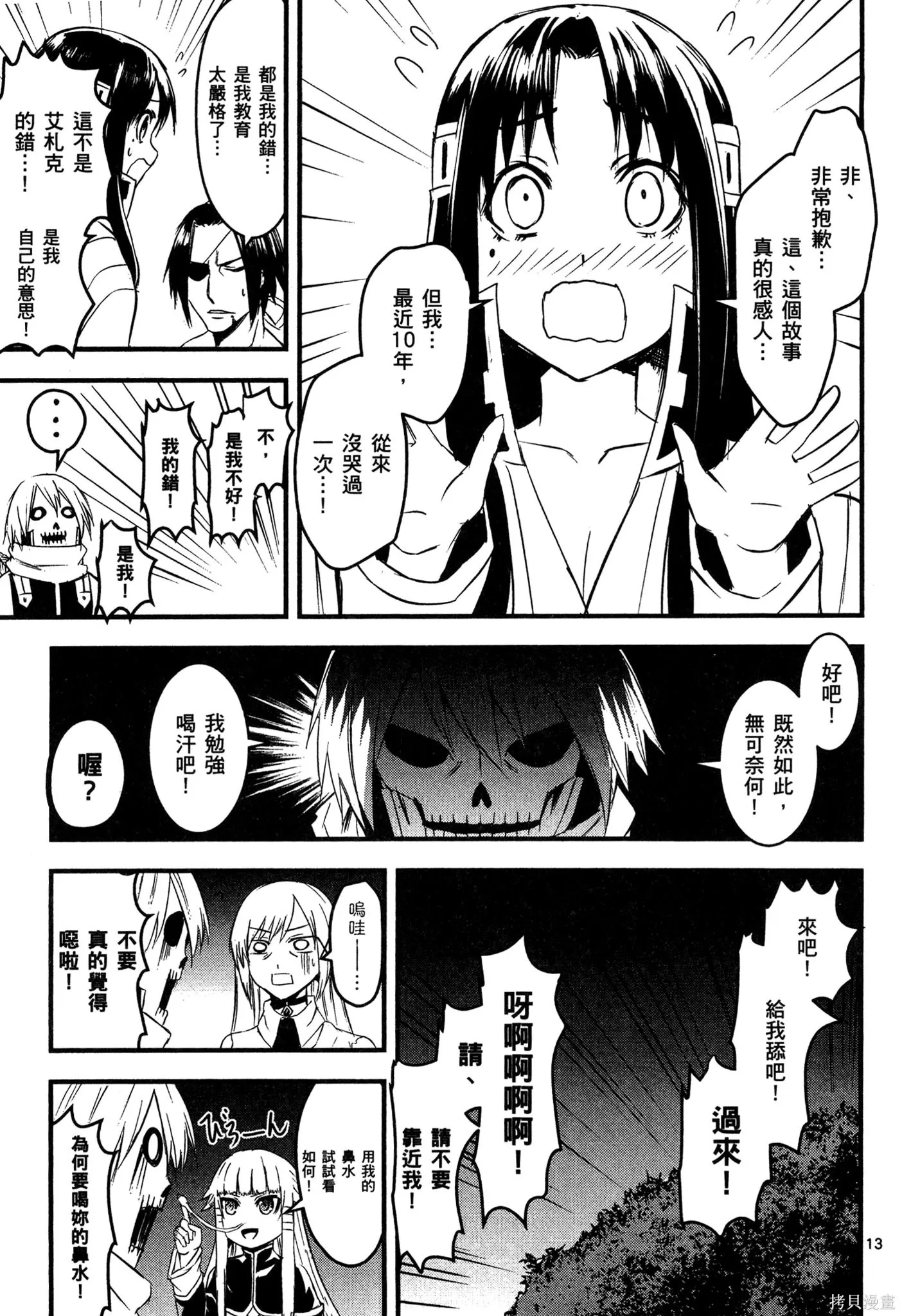勇者死了！是因为勇者掉进了作为村民的我挖的陷阱里,第02卷,第192张