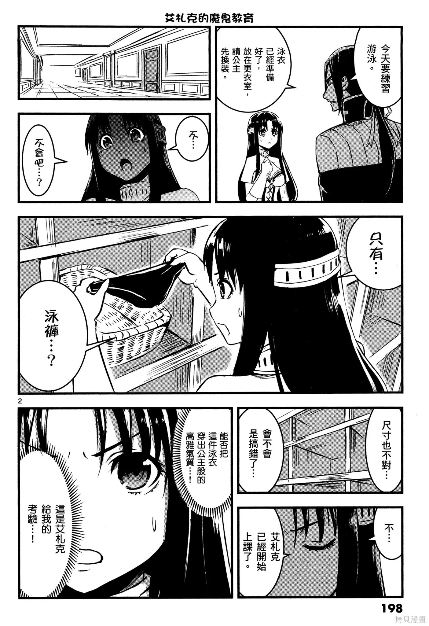 勇者死了！是因为勇者掉进了作为村民的我挖的陷阱里,第02卷,第197张