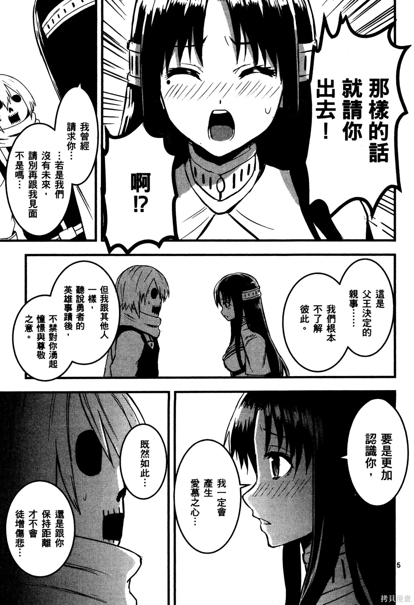 勇者死了！是因为勇者掉进了作为村民的我挖的陷阱里,第02卷,第26张