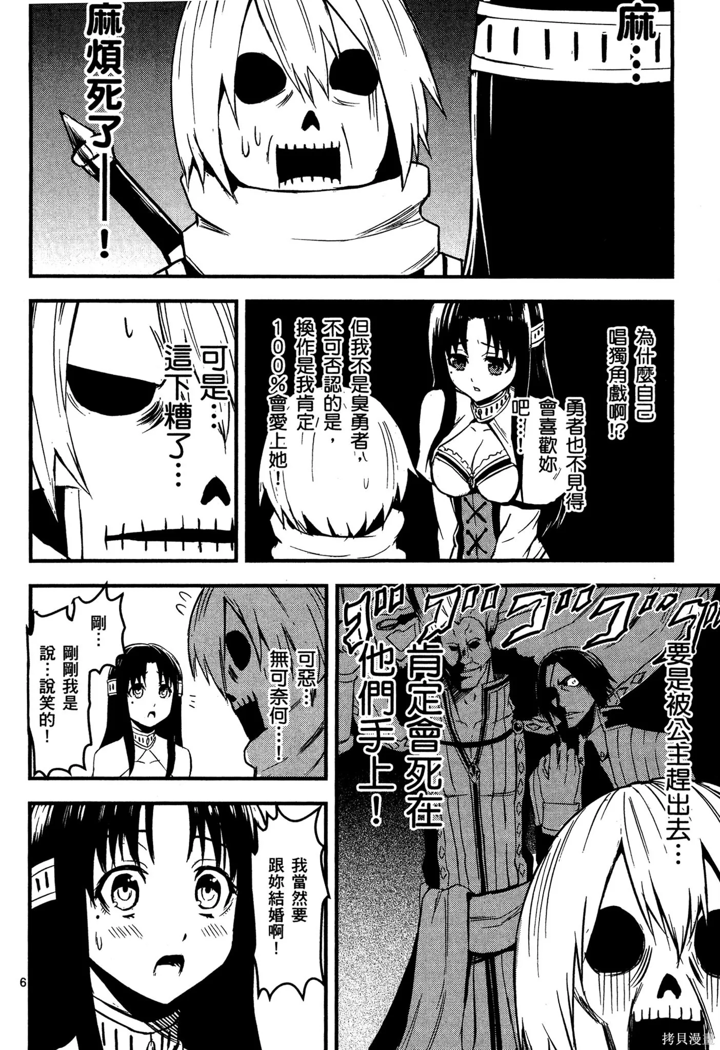 勇者死了！是因为勇者掉进了作为村民的我挖的陷阱里,第02卷,第27张