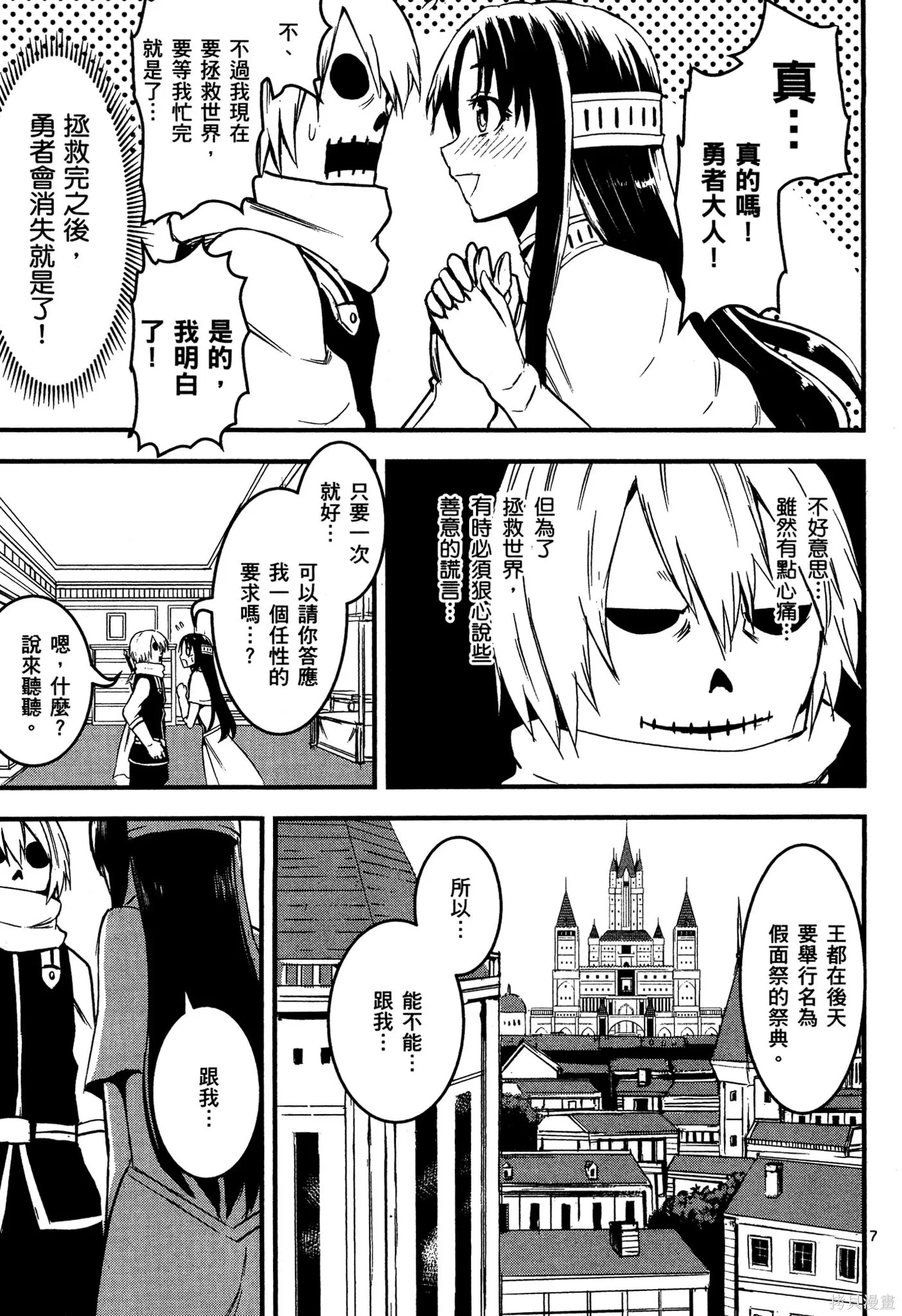 勇者死了！是因为勇者掉进了作为村民的我挖的陷阱里,第02卷,第28张