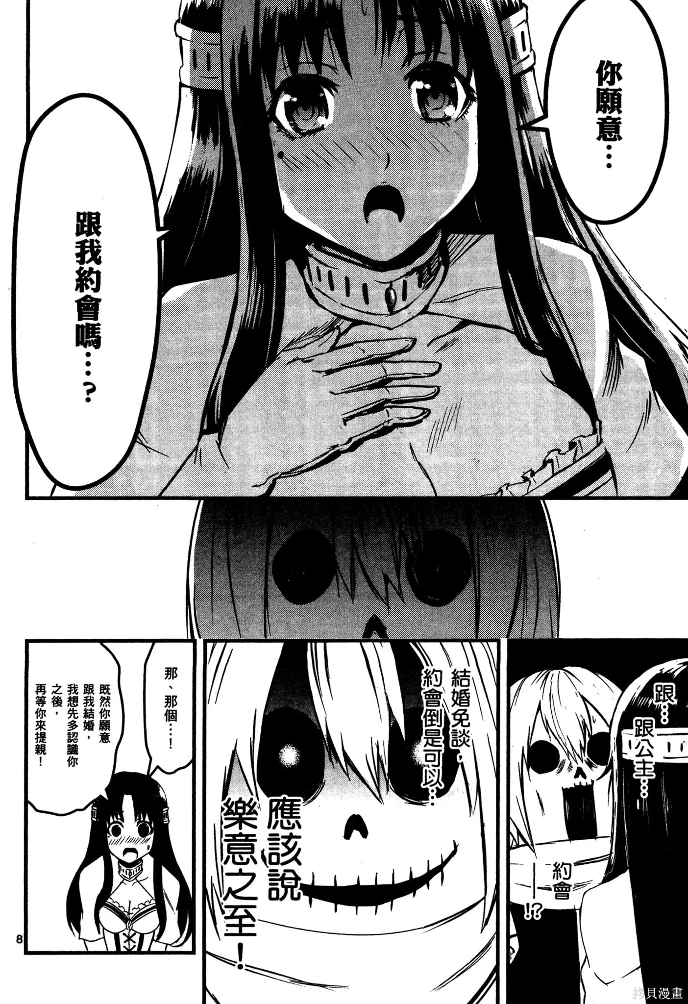 勇者死了！是因为勇者掉进了作为村民的我挖的陷阱里,第02卷,第29张