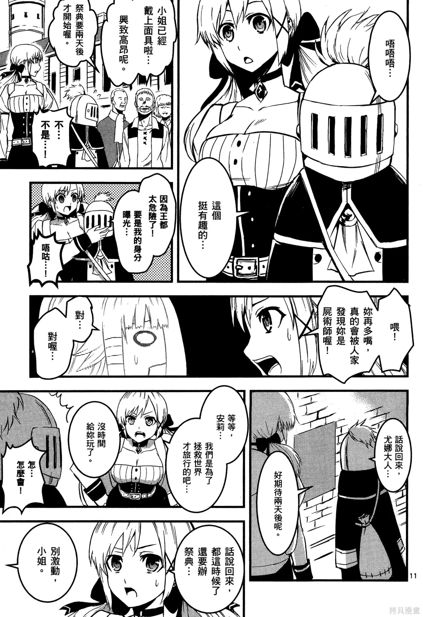 勇者死了！是因为勇者掉进了作为村民的我挖的陷阱里,第02卷,第32张
