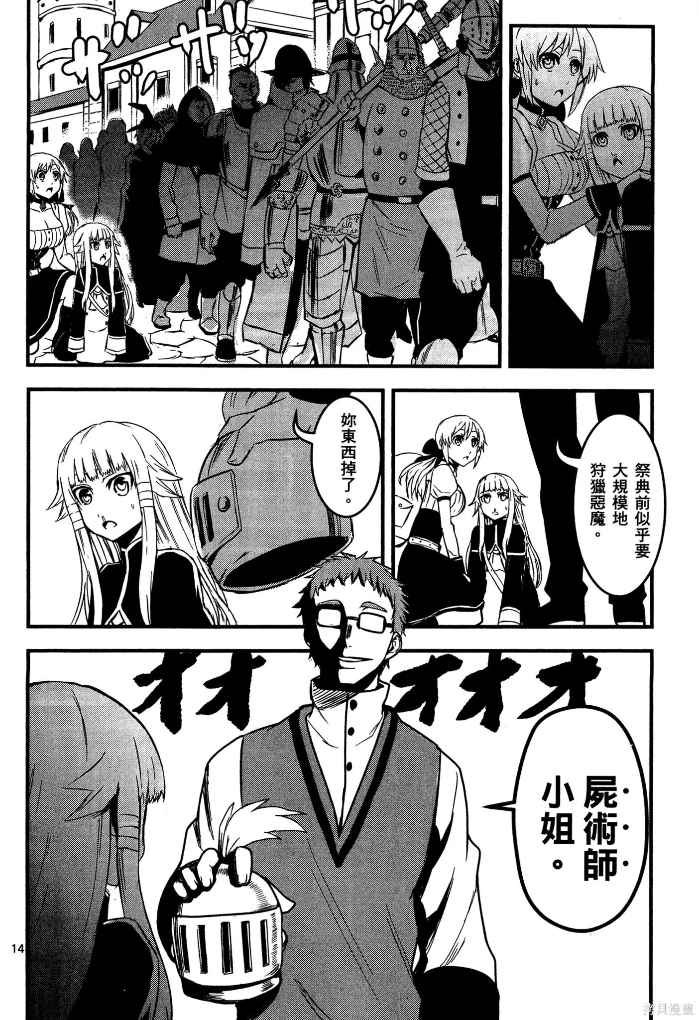 勇者死了！是因为勇者掉进了作为村民的我挖的陷阱里,第02卷,第35张