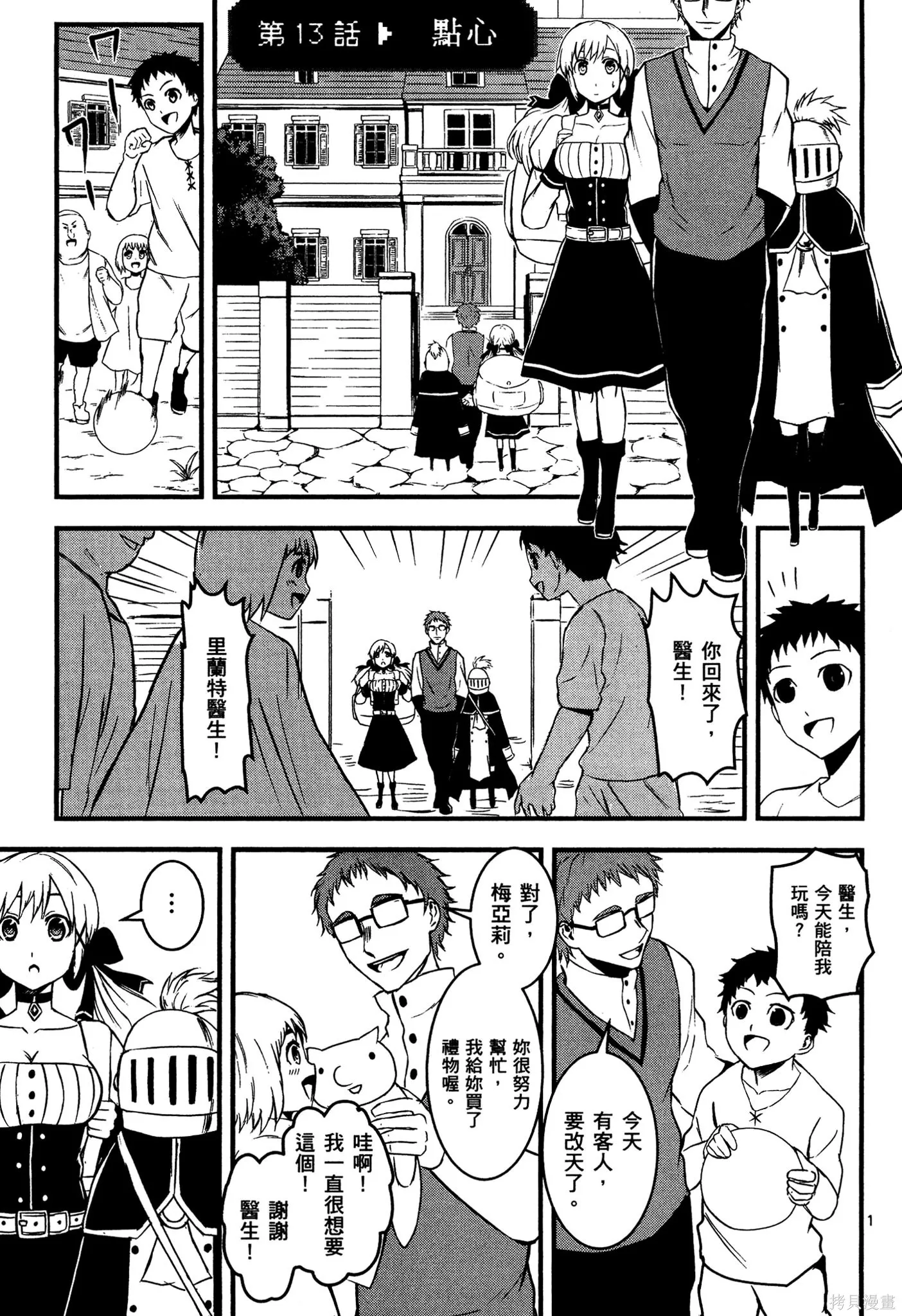 勇者死了！是因为勇者掉进了作为村民的我挖的陷阱里,第02卷,第36张