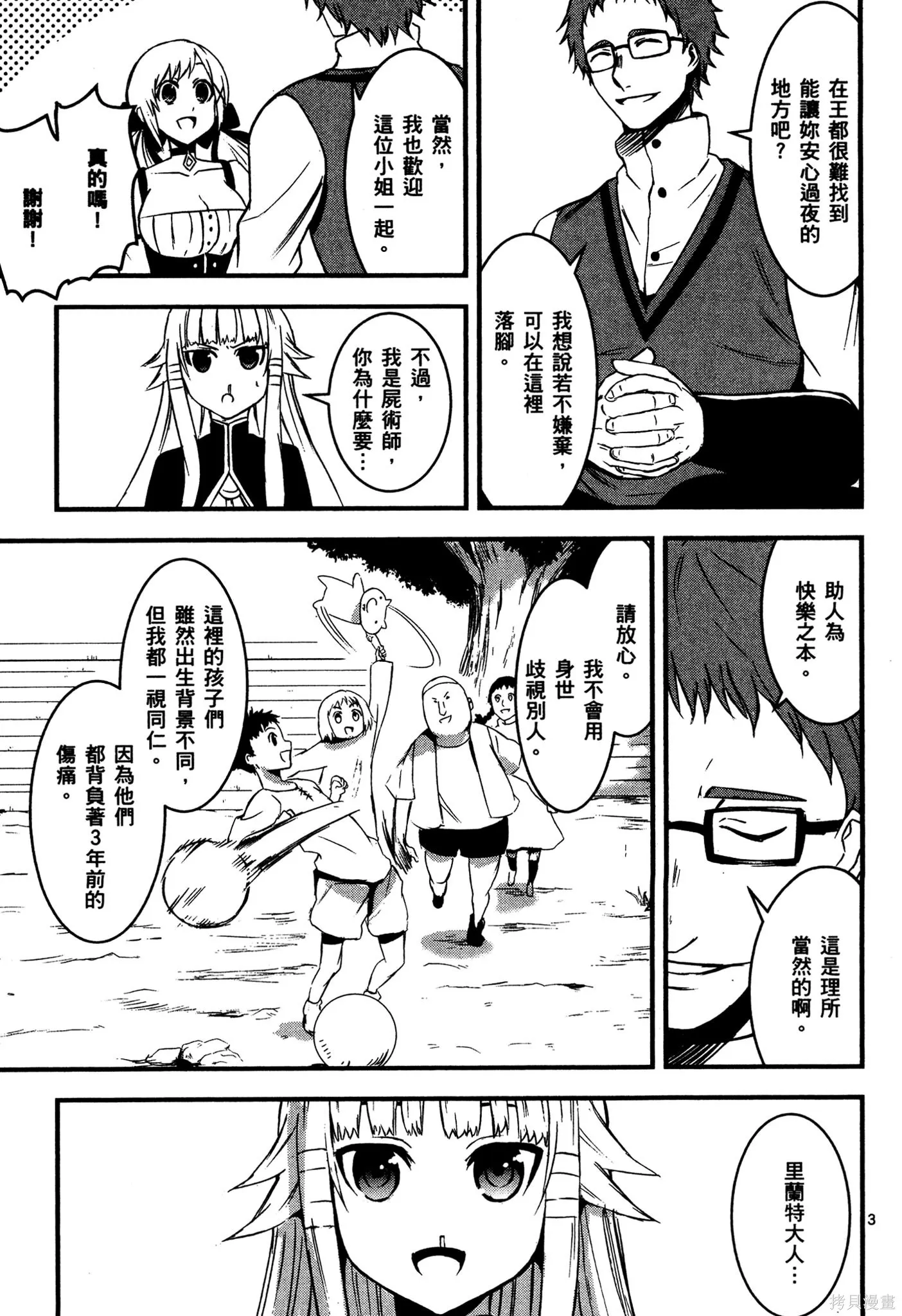 勇者死了！是因为勇者掉进了作为村民的我挖的陷阱里,第02卷,第38张