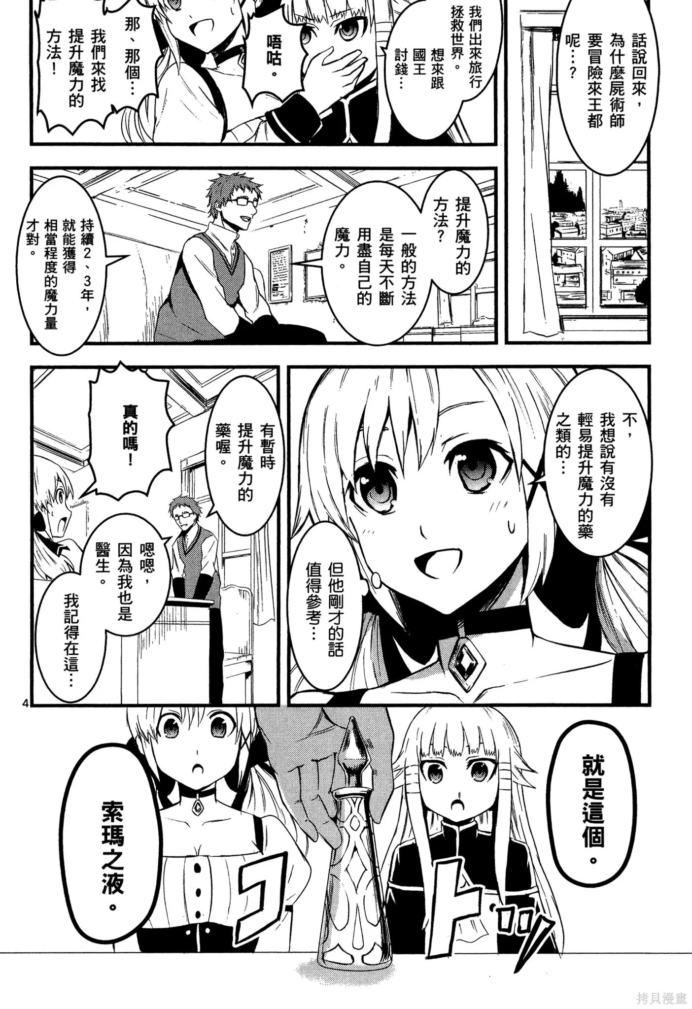 勇者死了！是因为勇者掉进了作为村民的我挖的陷阱里,第02卷,第39张