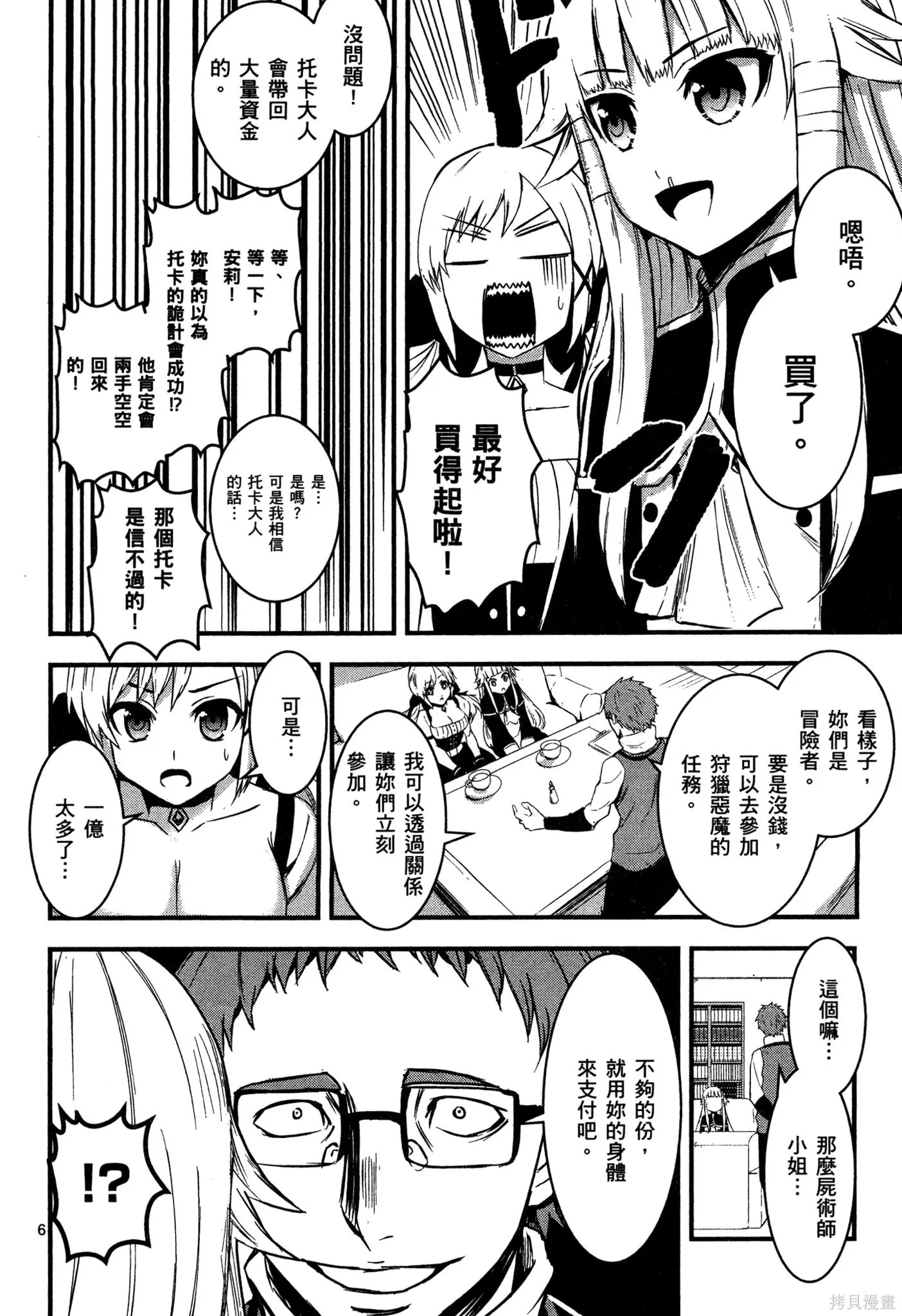 勇者死了！是因为勇者掉进了作为村民的我挖的陷阱里,第02卷,第41张
