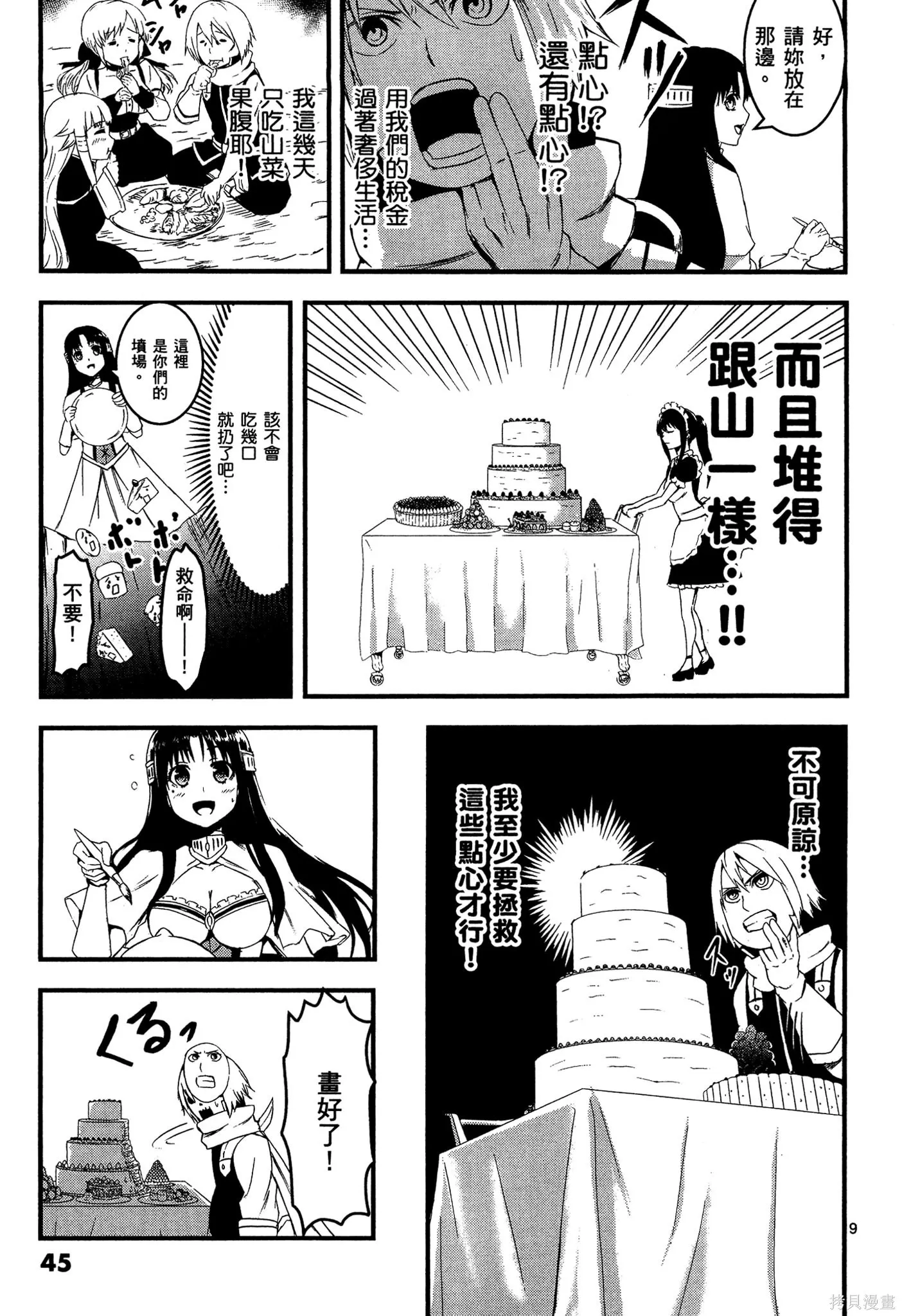 勇者死了！是因为勇者掉进了作为村民的我挖的陷阱里,第02卷,第44张