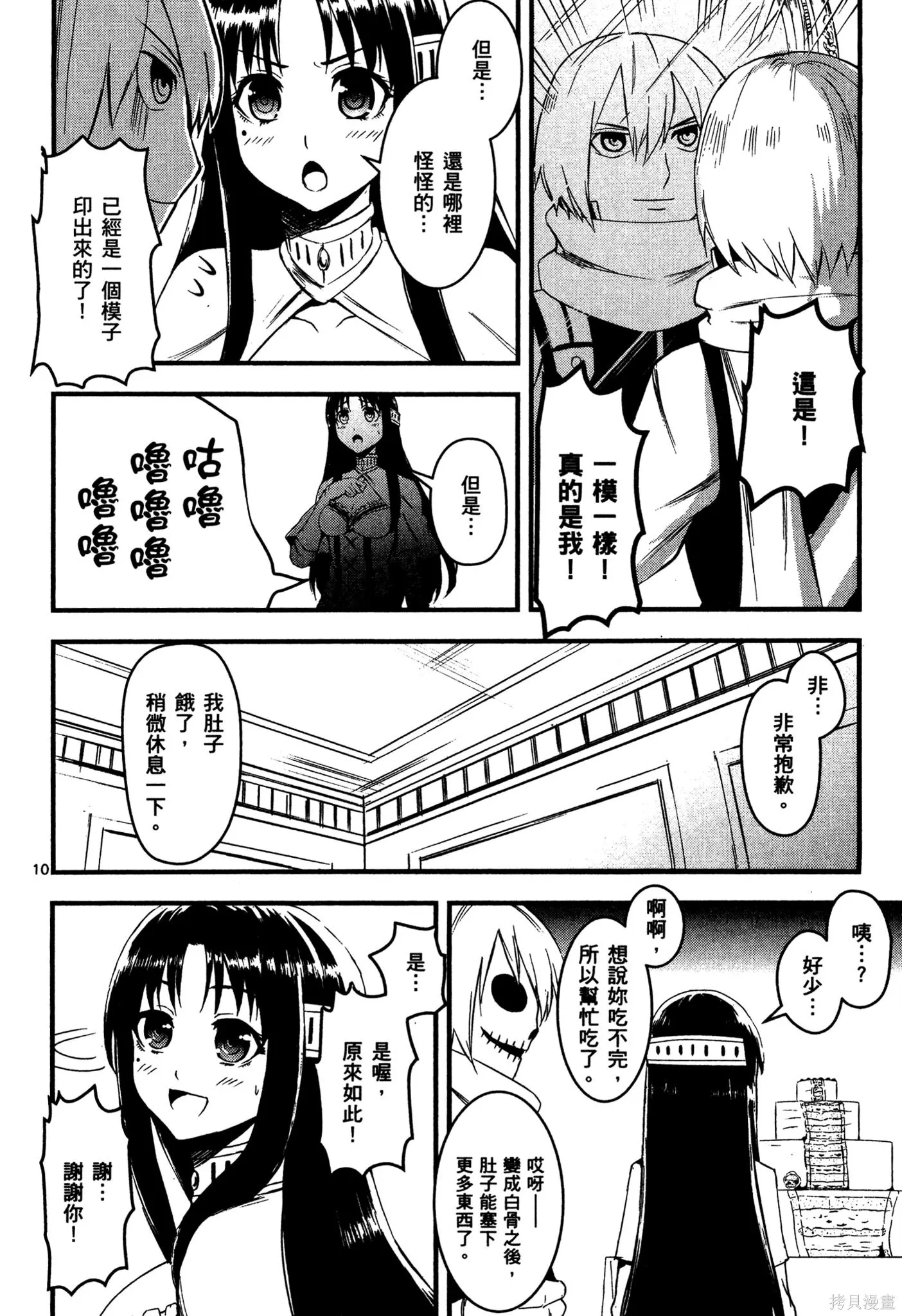 勇者死了！是因为勇者掉进了作为村民的我挖的陷阱里,第02卷,第45张