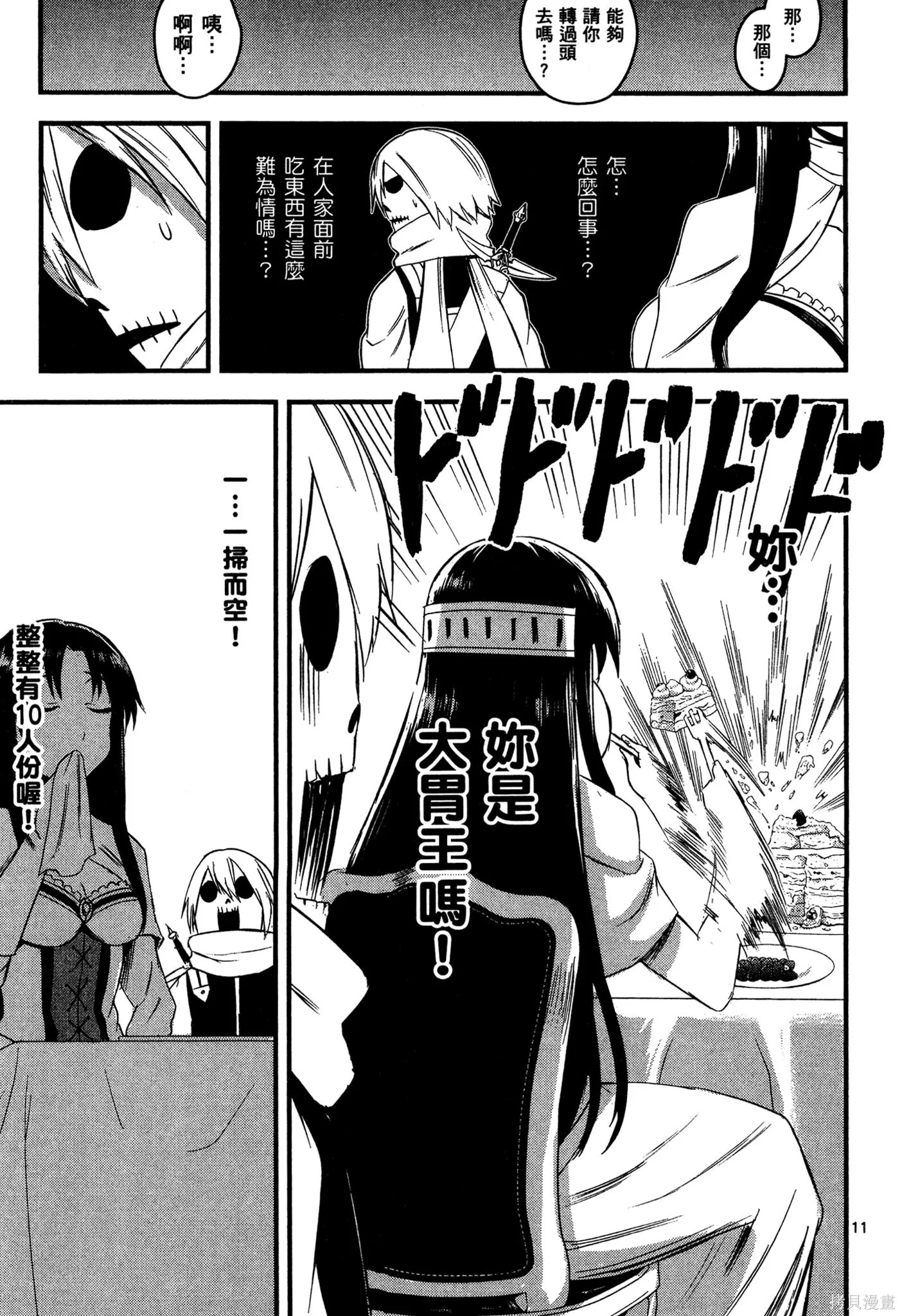 勇者死了！是因为勇者掉进了作为村民的我挖的陷阱里,第02卷,第46张